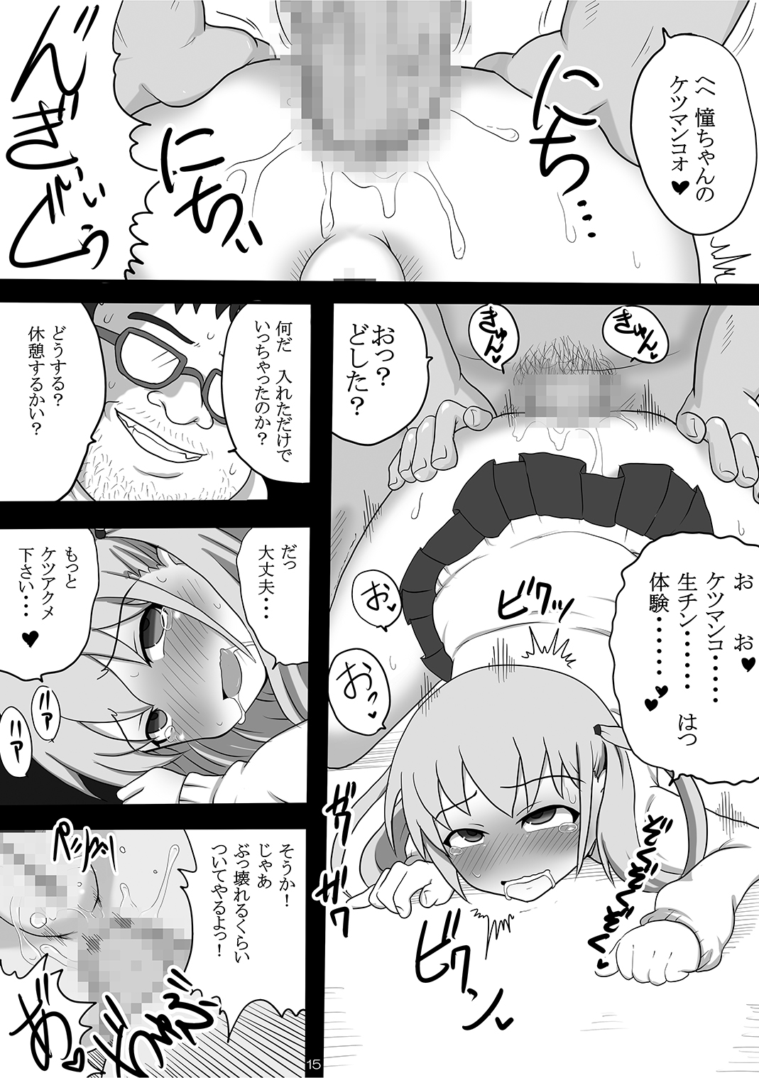 Ijou Seiheki - Page 14