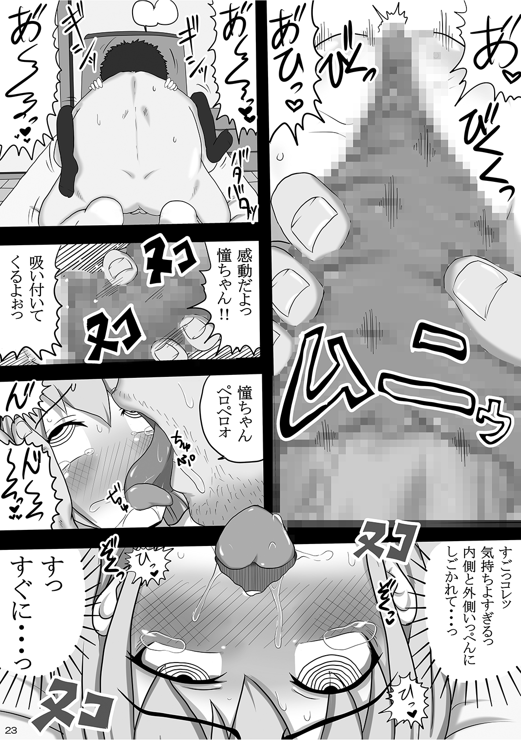 Ijou Seiheki - Page 22