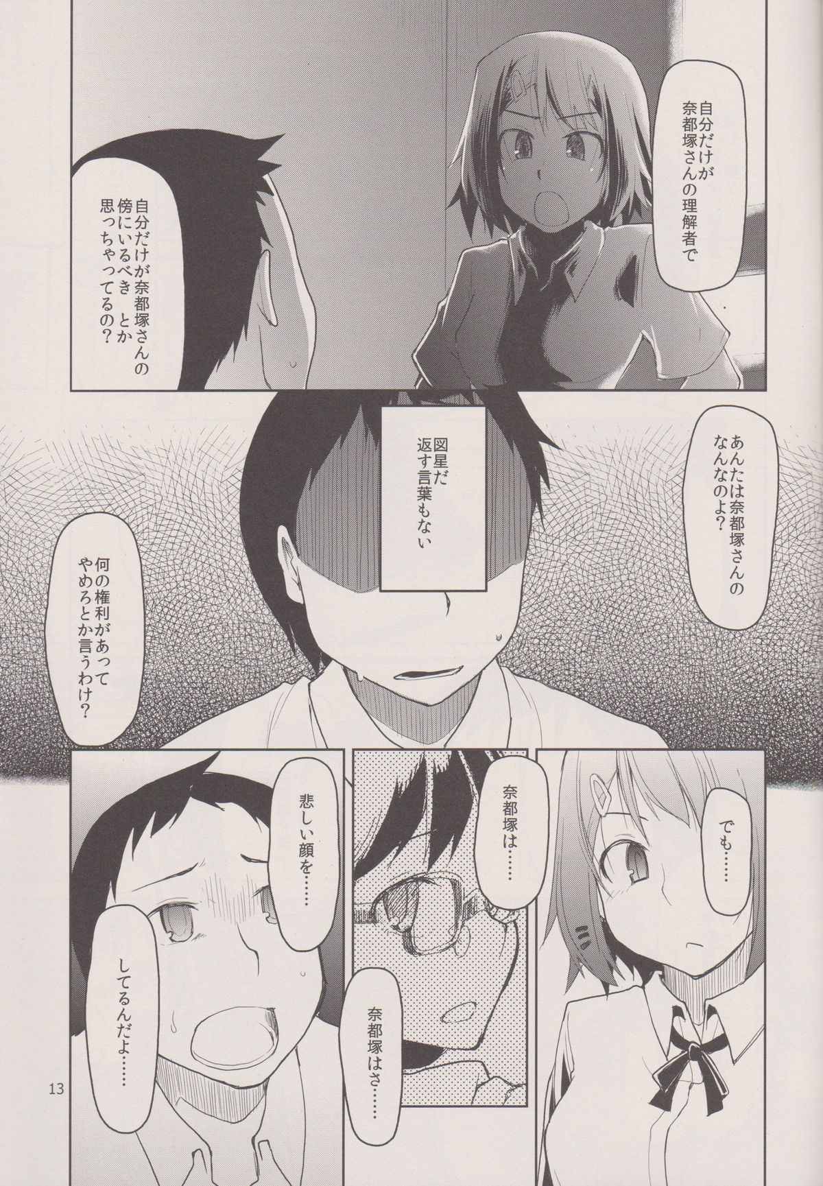 Natsuzuka san no Himitsu. Vol.1 Deai Hen - Page 15