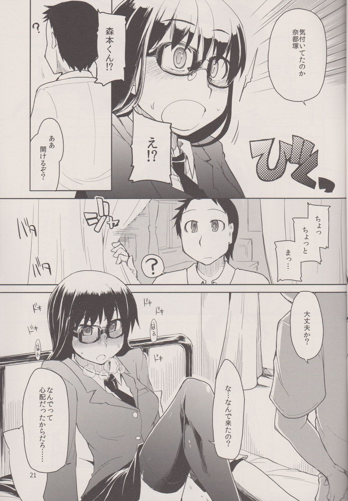 Natsuzuka san no Himitsu. Vol.1 Deai Hen - Page 23