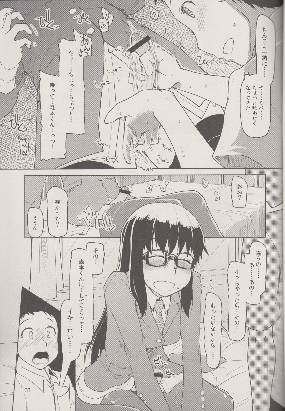 Natsuzuka san no Himitsu. Vol.1 Deai Hen - Page 35