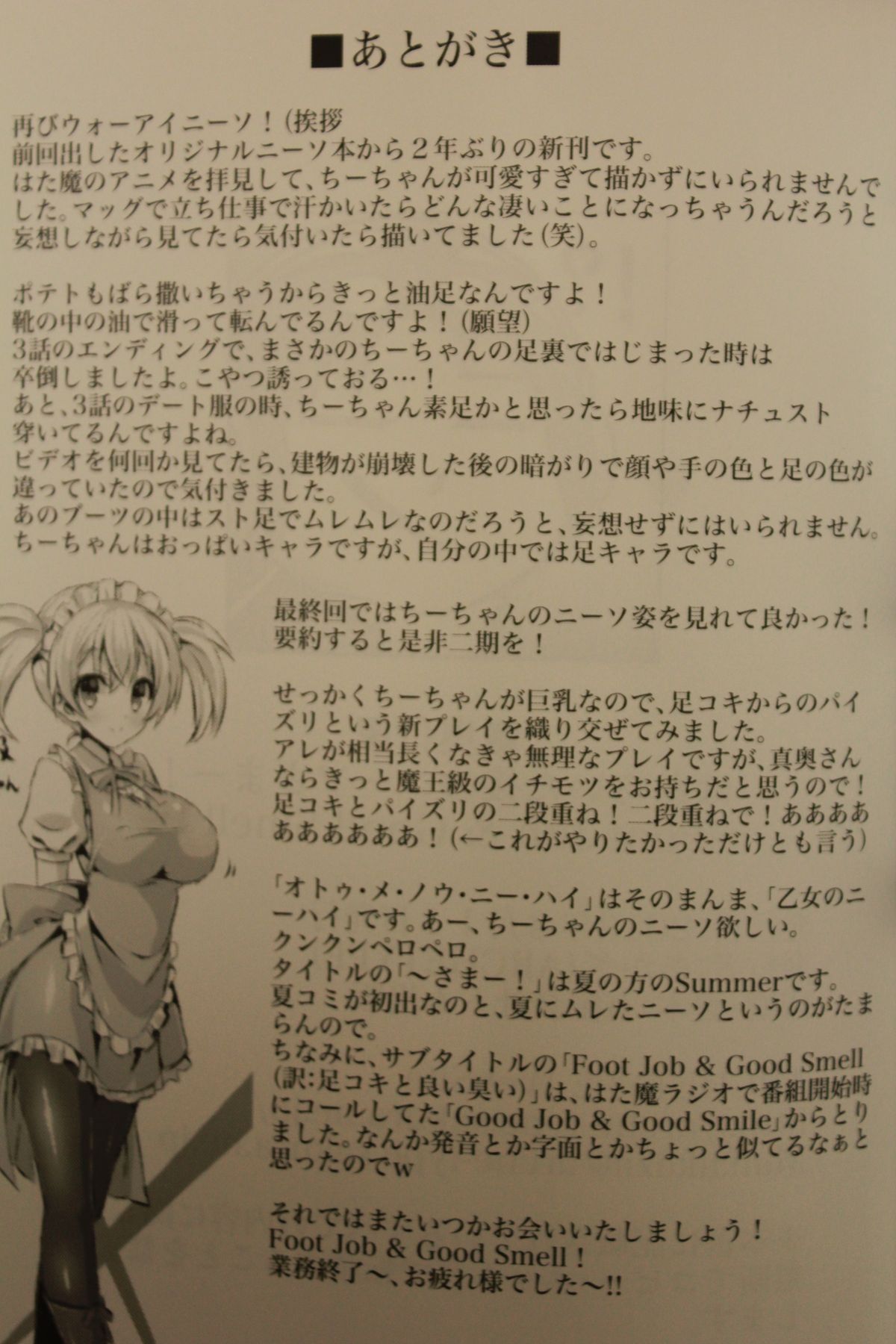 Hataraita Atono KneeSo Summer! - Page 24