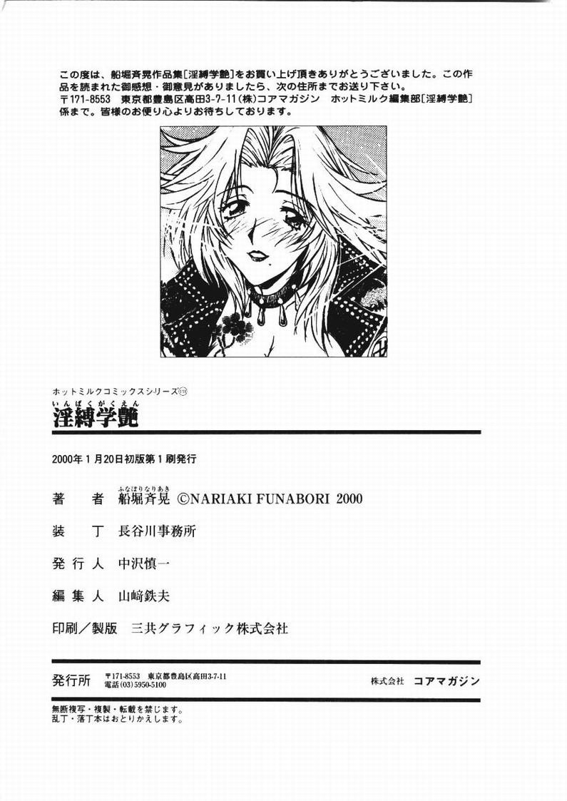 Inbaku Gakuen - Page 174