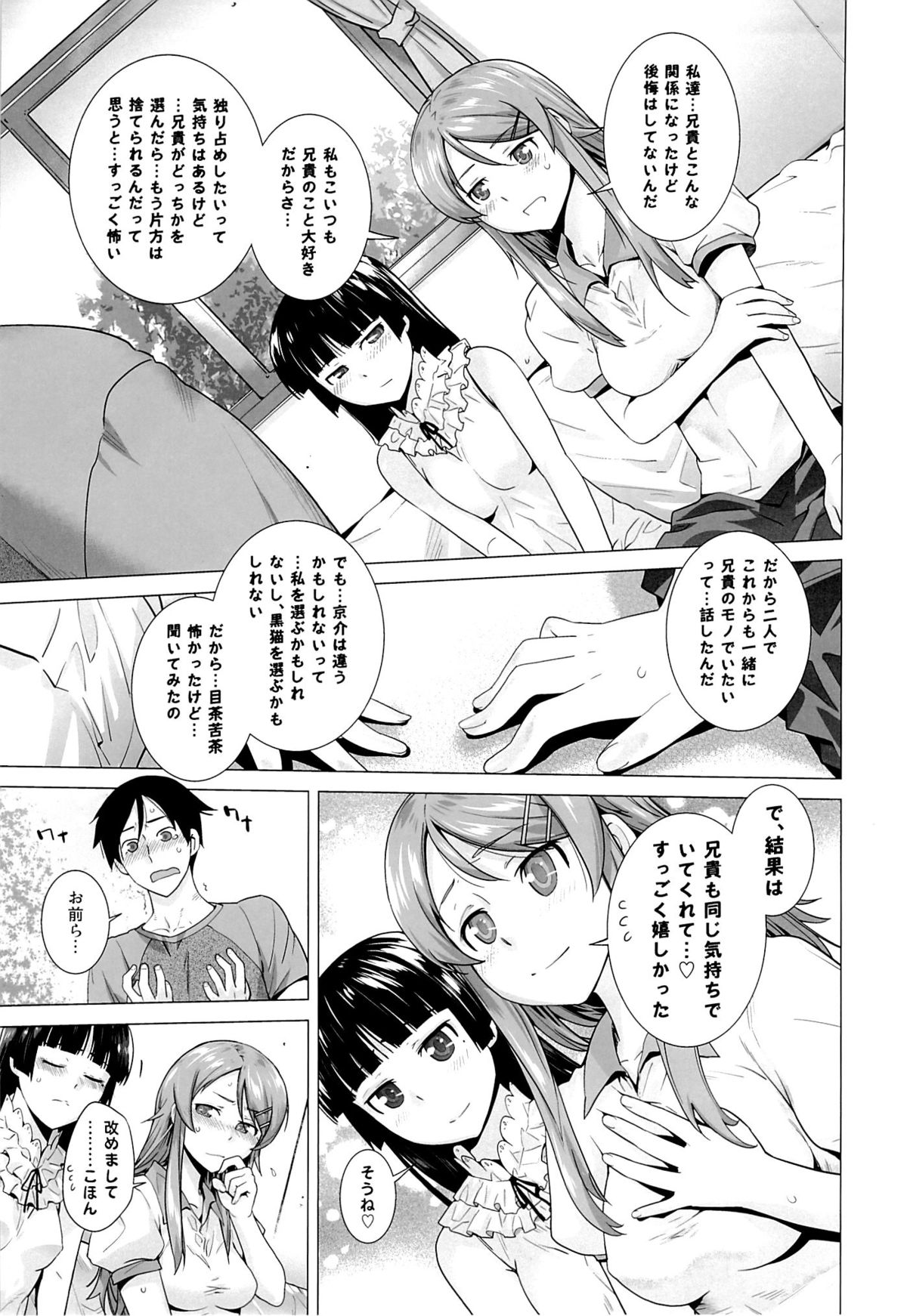 LOVE REPLICA 5 - Page 14