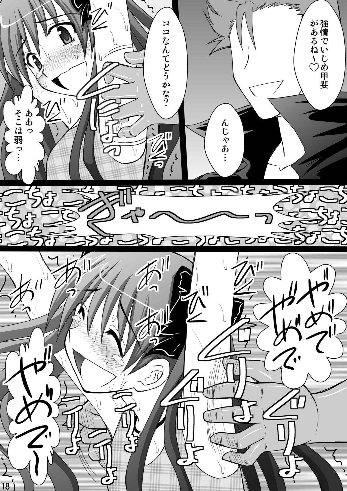 Kuroko Dai Monzetsu Jigoku Hen - Page 18