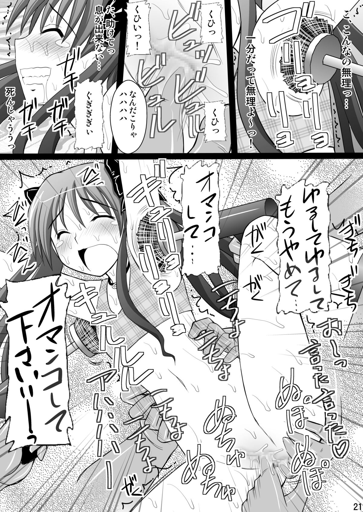 Kuroko Dai Monzetsu Jigoku Hen - Page 21