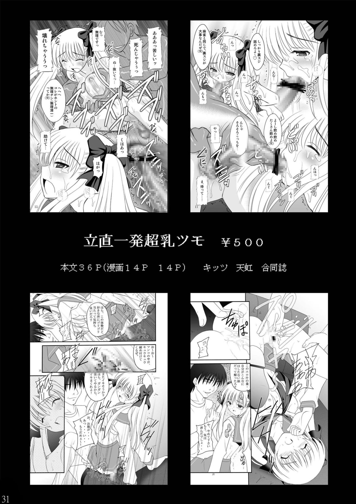 Kuroko Dai Monzetsu Jigoku Hen - Page 31