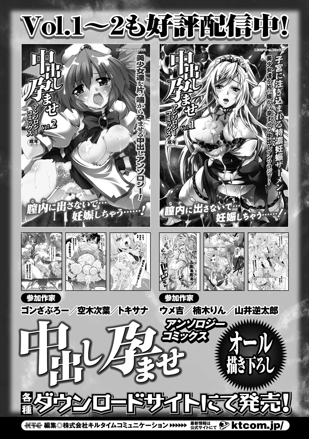 Nakadashi Haramase Anthology Comics Vol.3 - Page 65