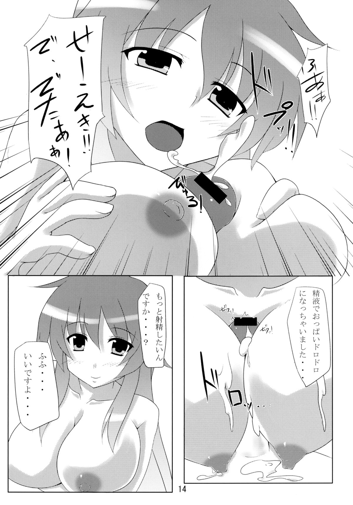 Hijiri-sama no Oshigoto - Page 14