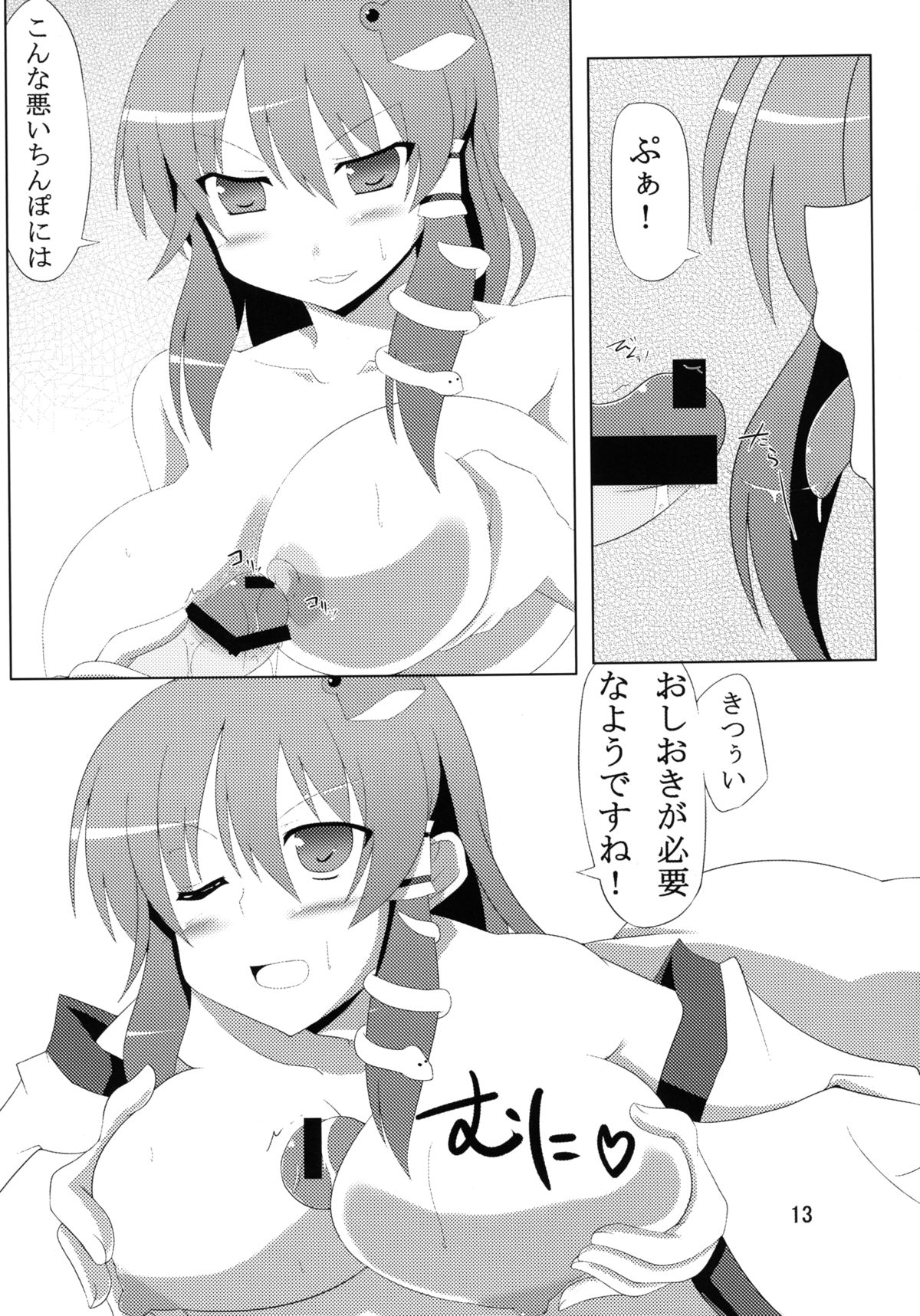 Kamisama Shinjin Kenshuu! - Page 13