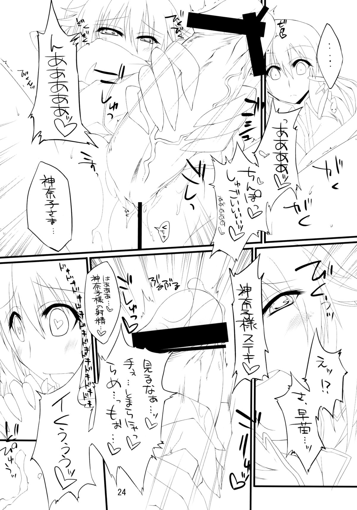 Kamisama Shinjin Kenshuu! - Page 24