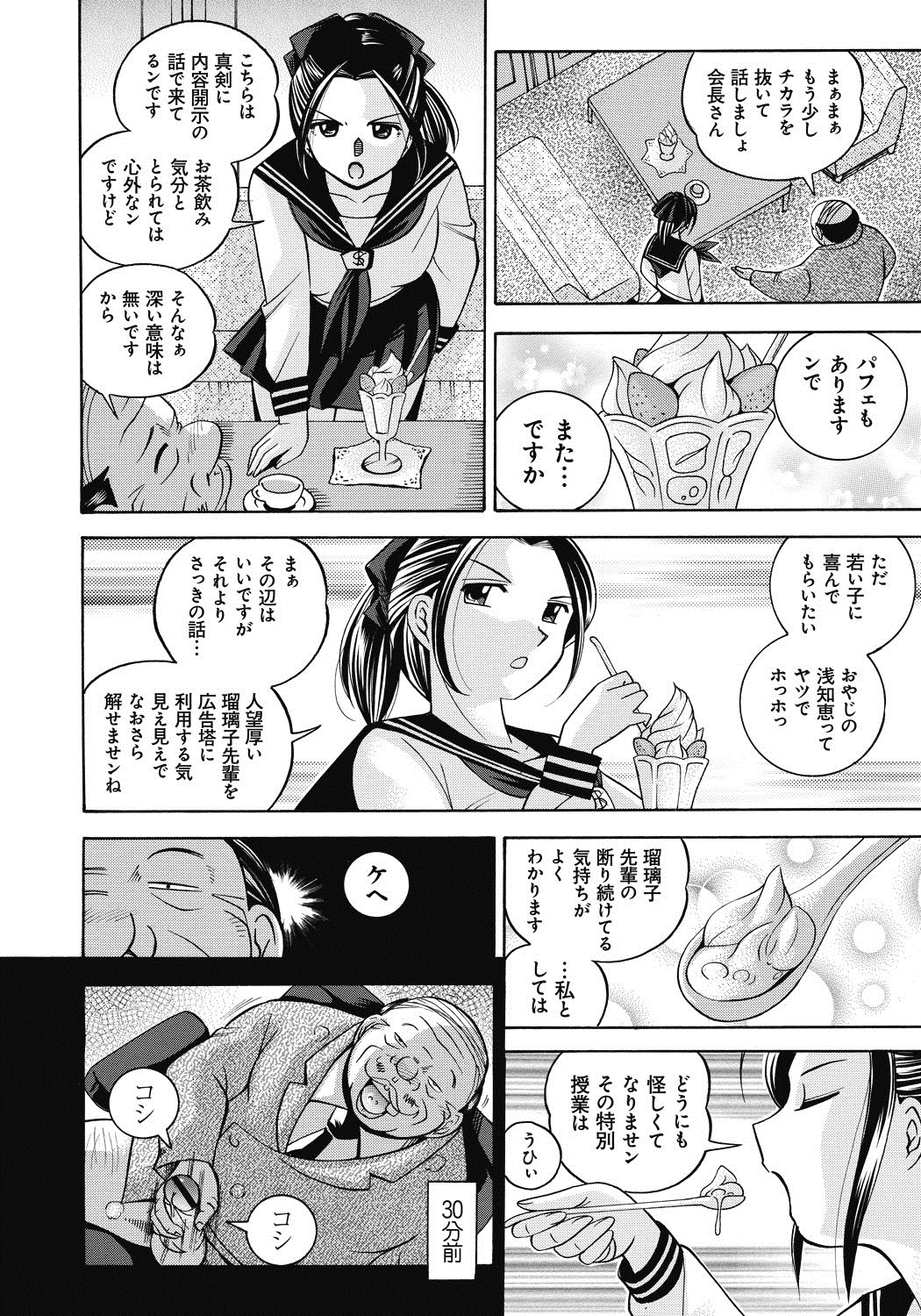 Seitokaichou Mitsuki - Page 9