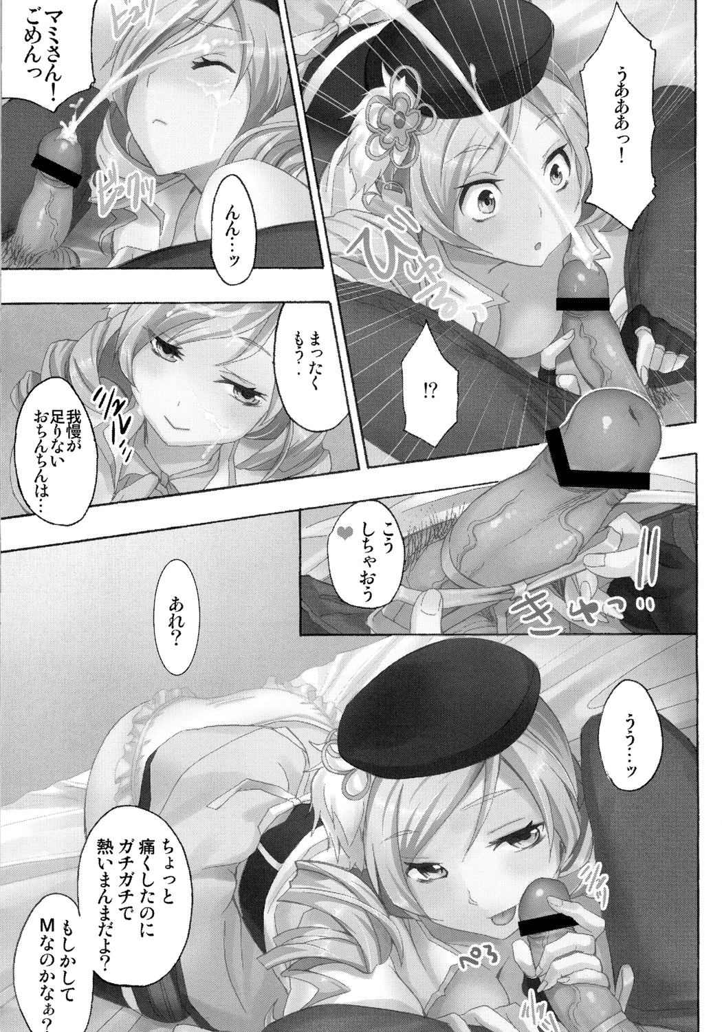 Tomoe Mami 100P - Page 8