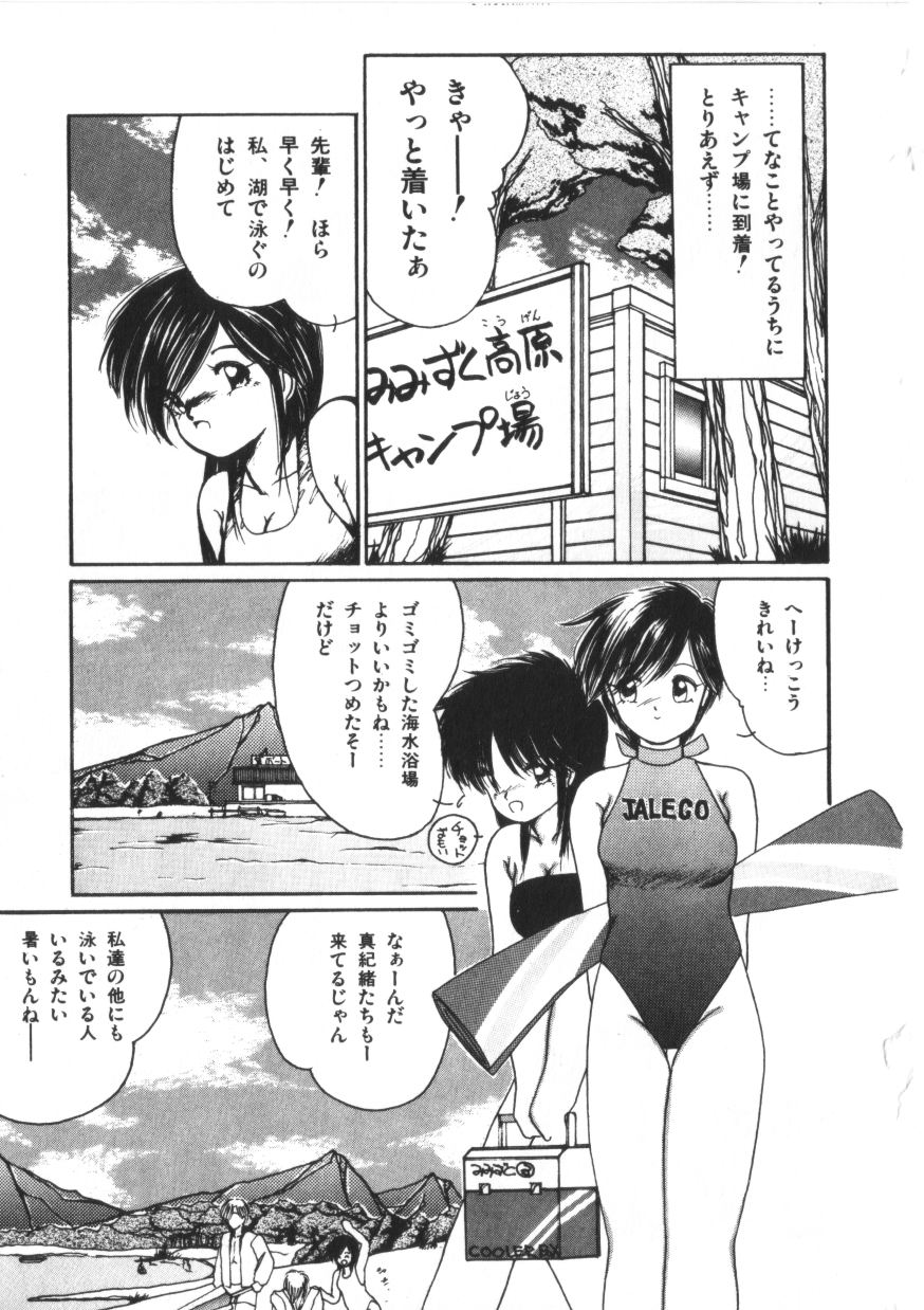 Binetsu Shoujo Cosmos Gumi - Page 103
