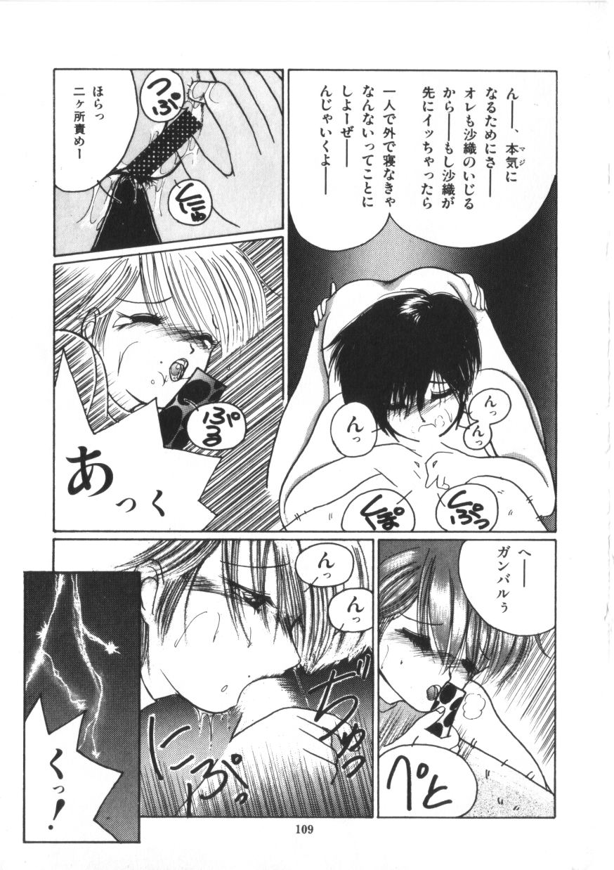Binetsu Shoujo Cosmos Gumi - Page 111