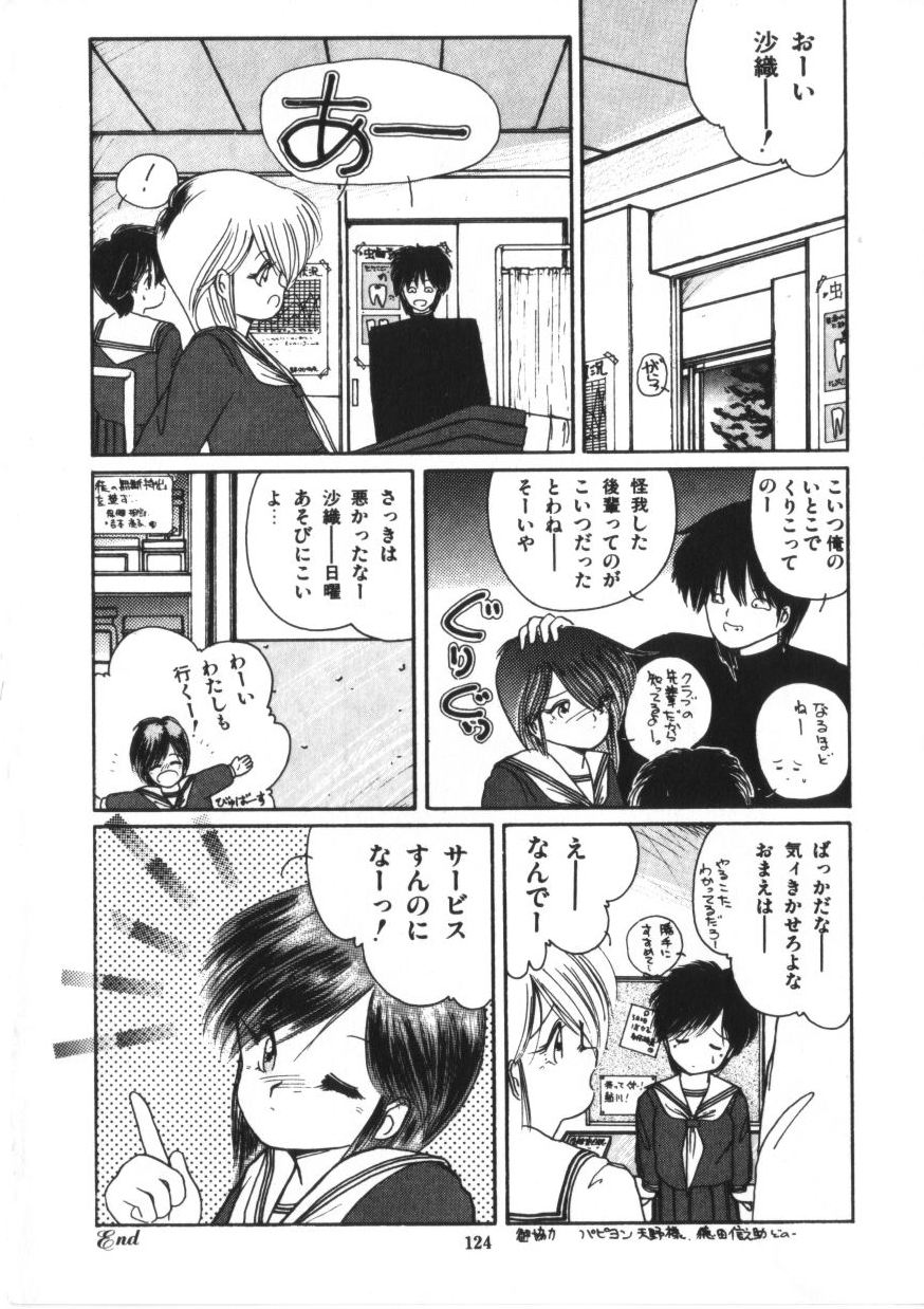Binetsu Shoujo Cosmos Gumi - Page 126