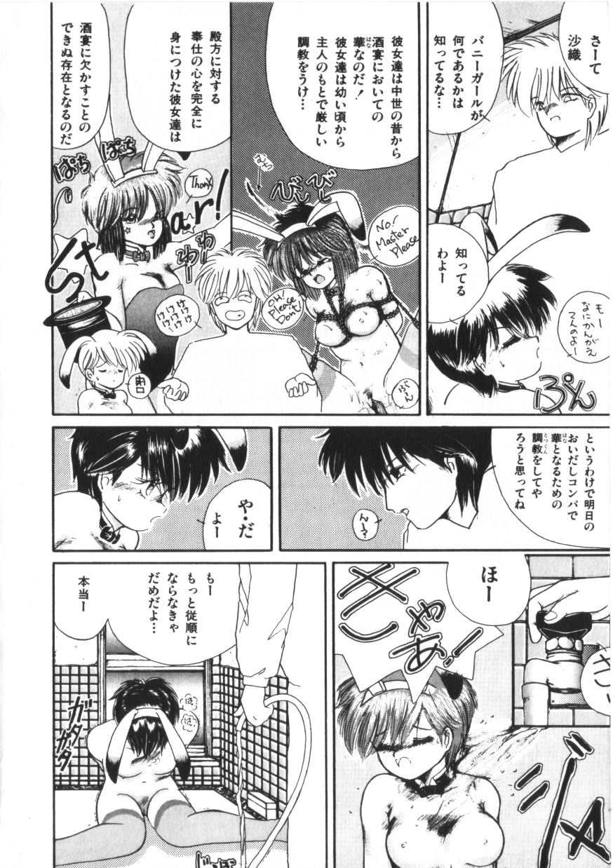 Binetsu Shoujo Cosmos Gumi - Page 18