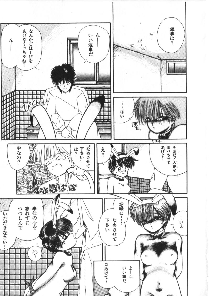 Binetsu Shoujo Cosmos Gumi - Page 19