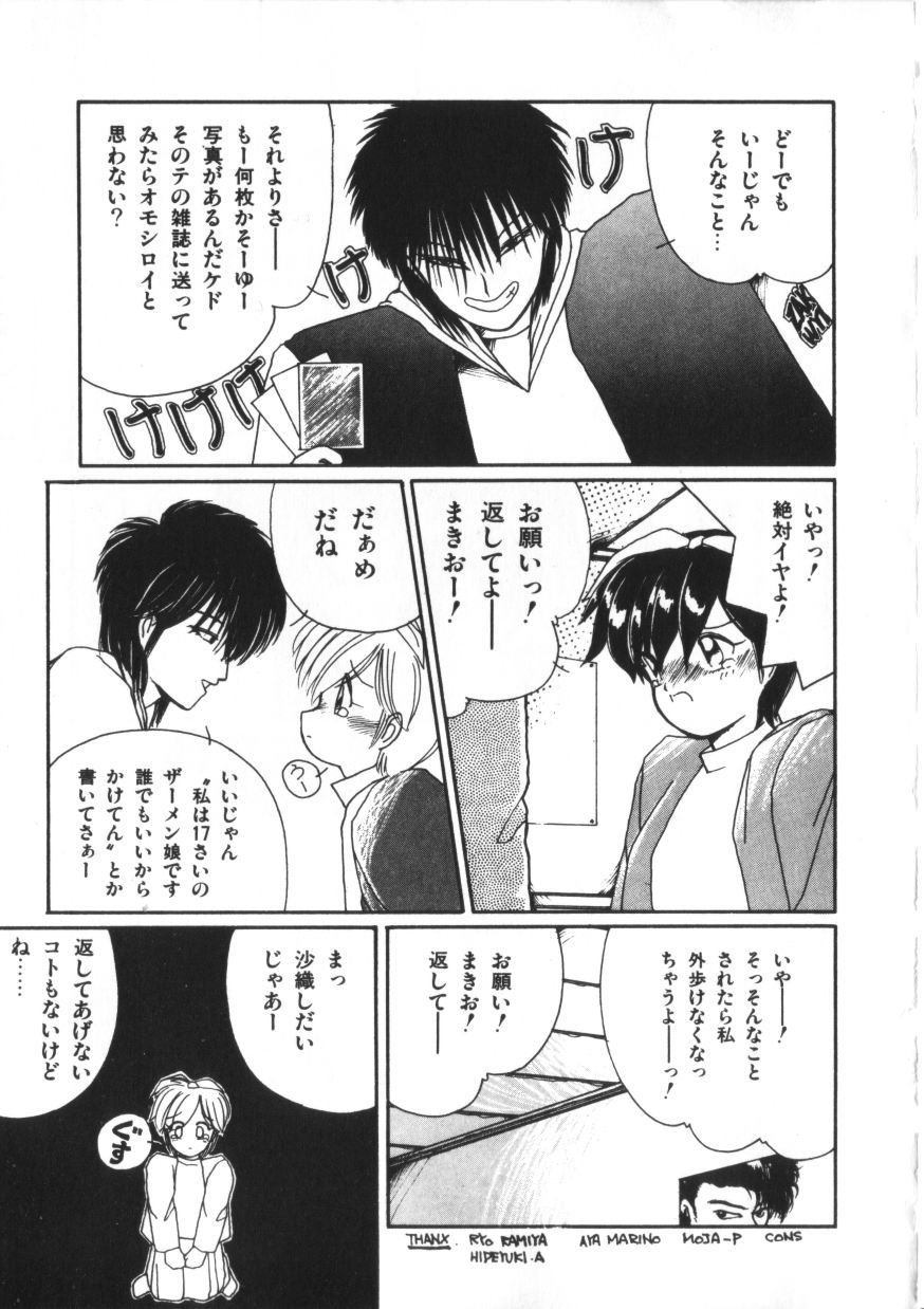 Binetsu Shoujo Cosmos Gumi - Page 47