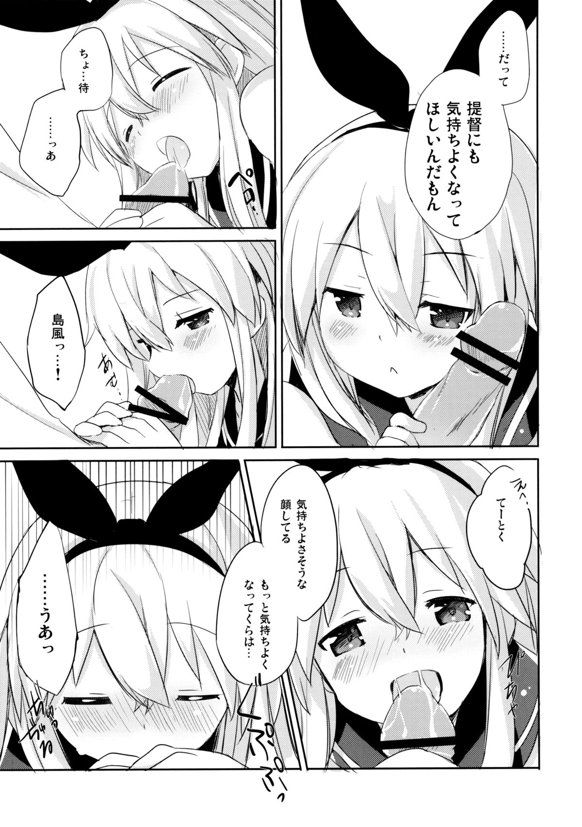 Teitoku! Hayaku Shitekudasai! - Page 15