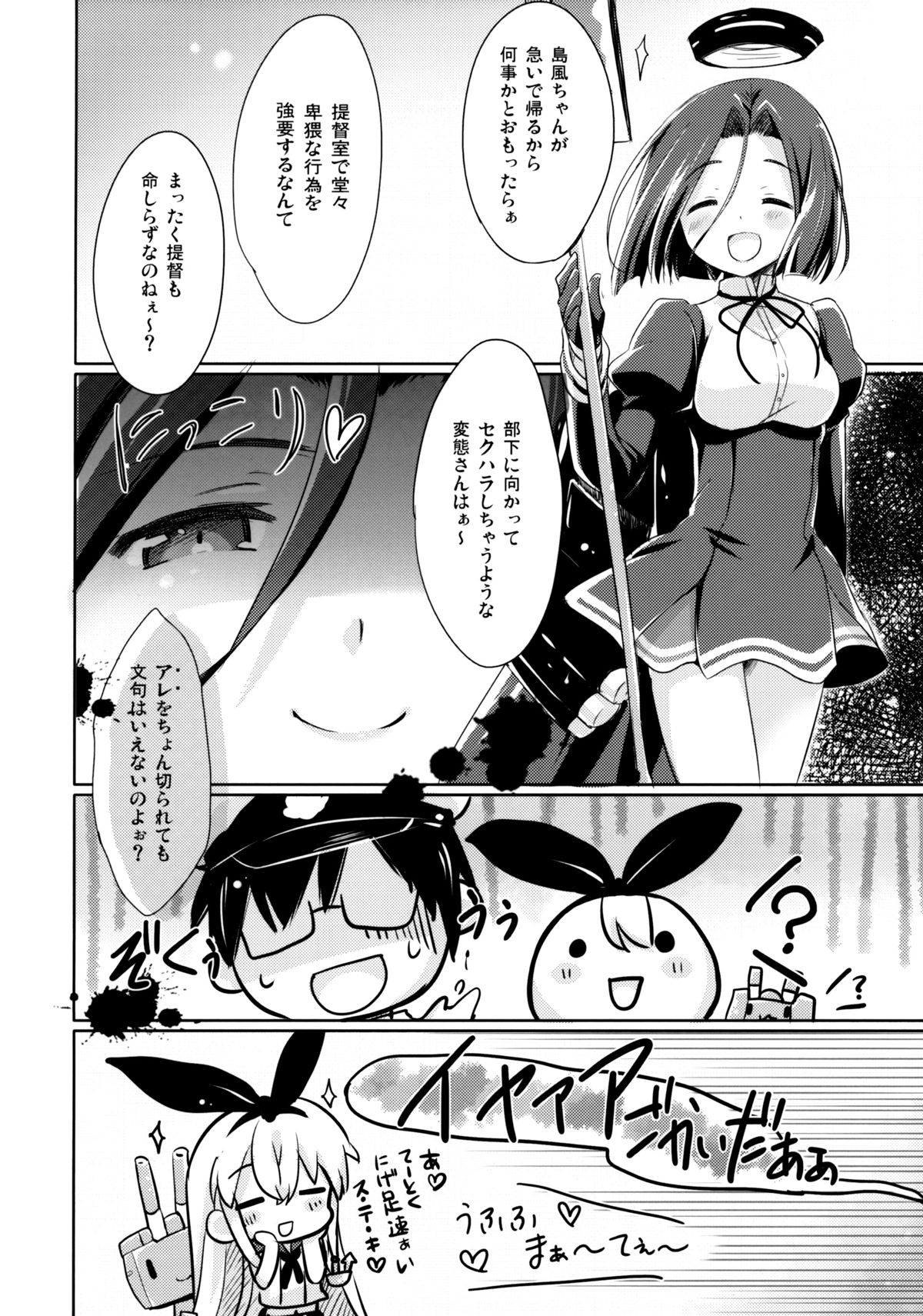 Teitoku! Hayaku Shitekudasai! - Page 26