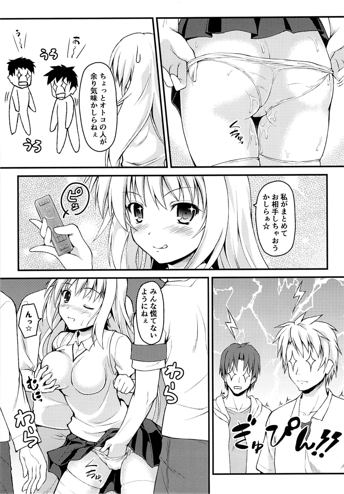 Gishoku Houran - Page 14