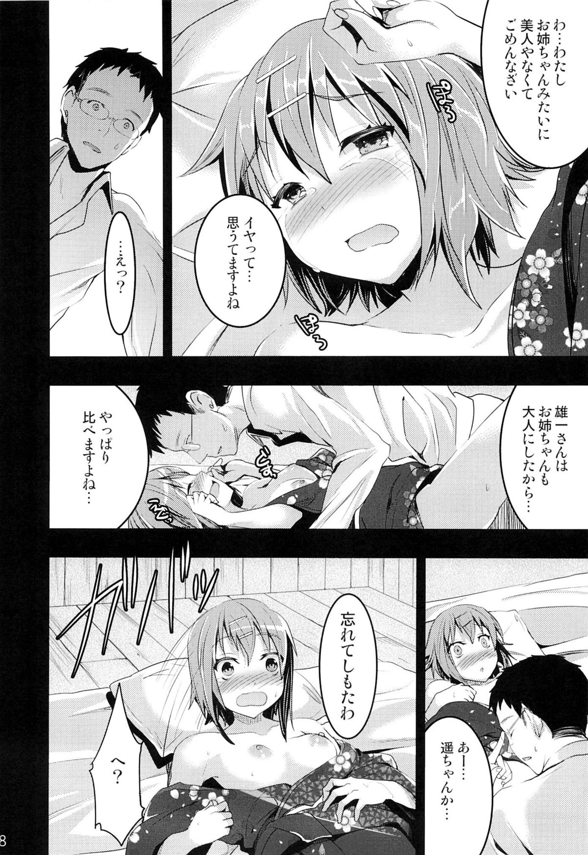 Mukashi Ecchi 4 Shojo Soushitsu no Gishiki hen - Page 17