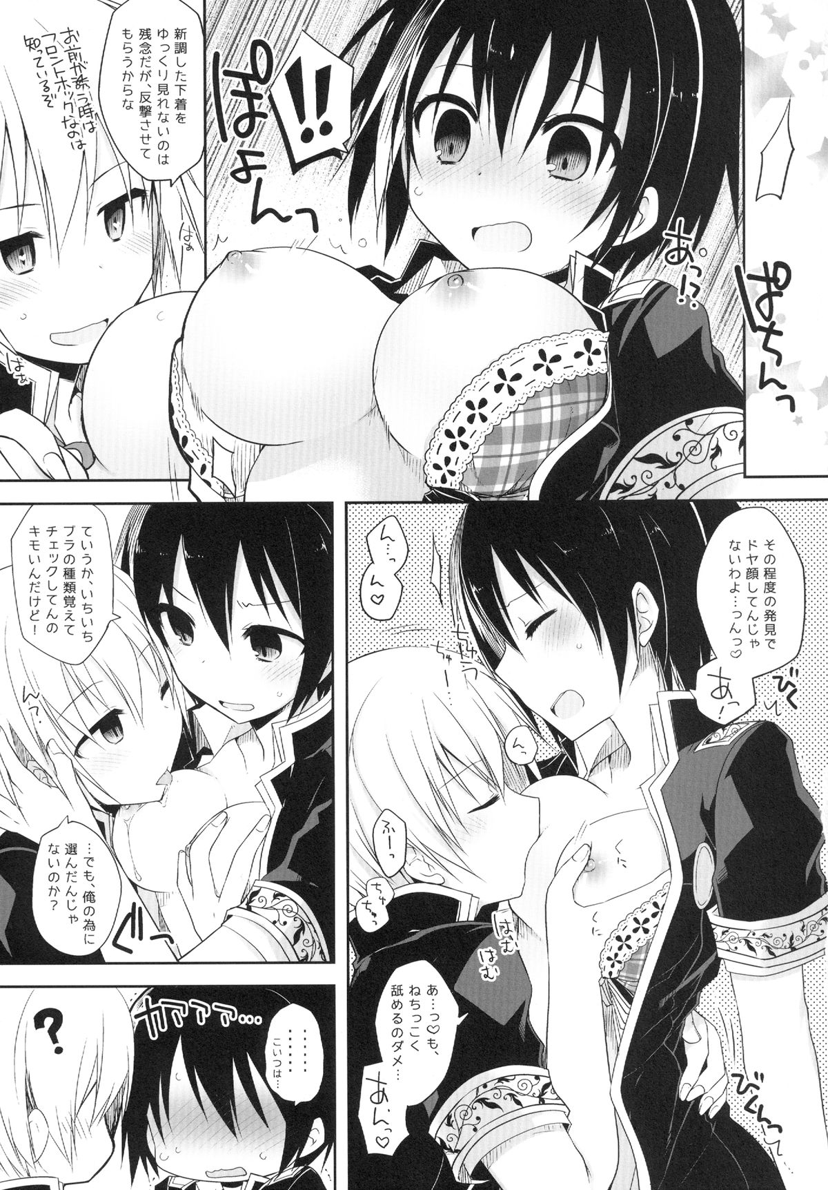 20ji no Oyatsu - Page 9