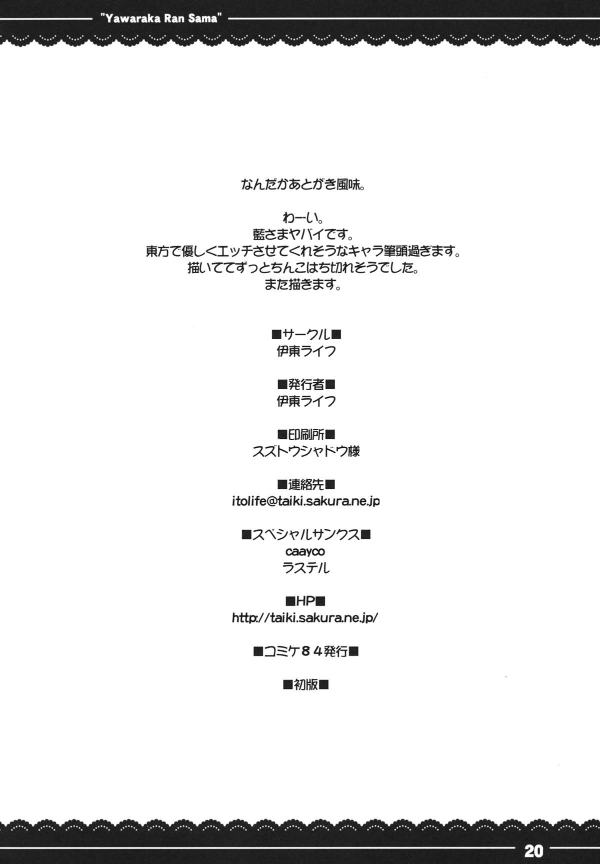 Yawaraka Ran-sama - Page 21