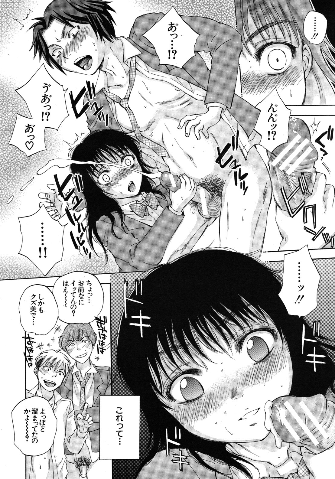 Kuzumi SOS ch.1-6 + Extra - Page 16