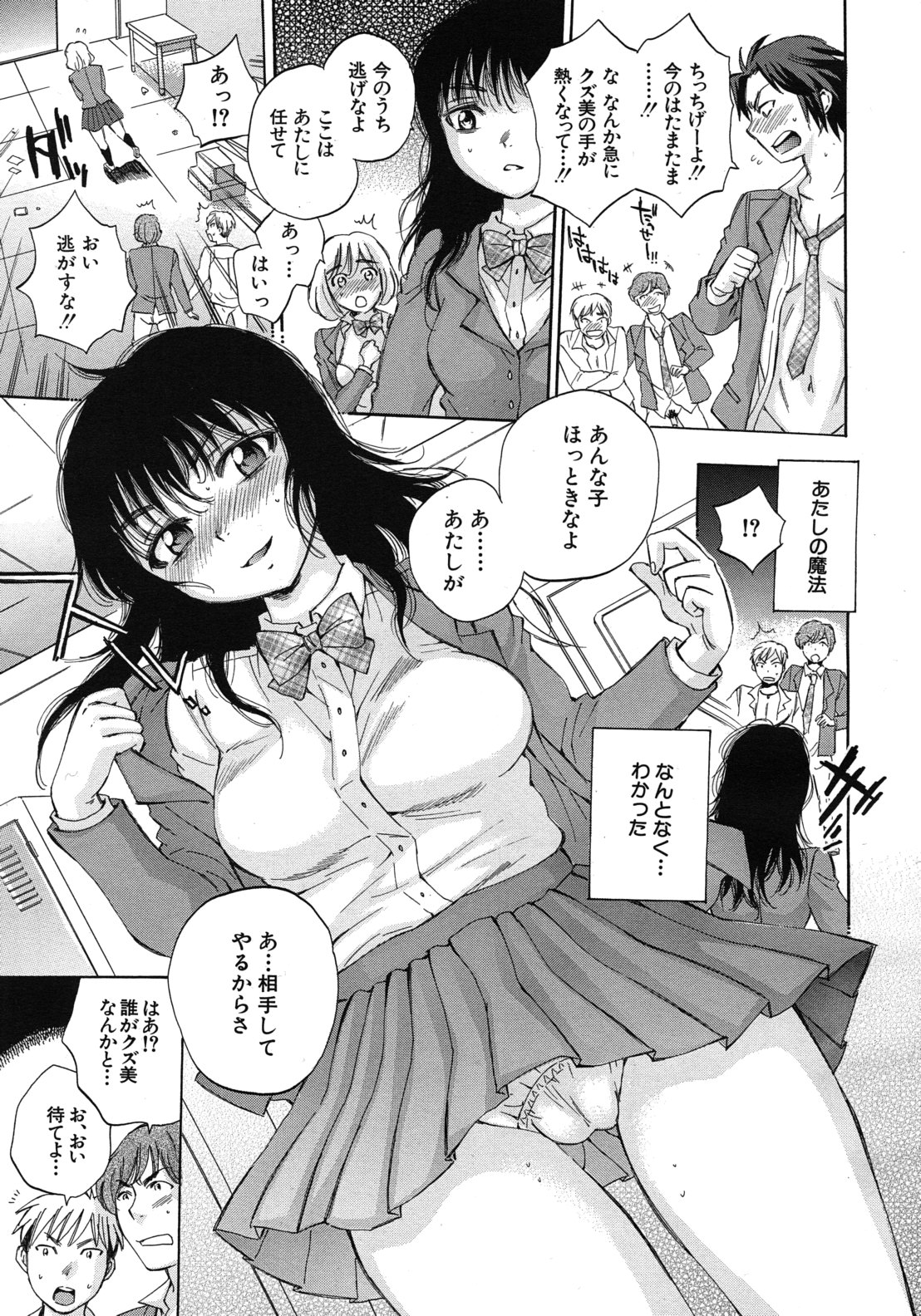 Kuzumi SOS ch.1-6 + Extra - Page 17