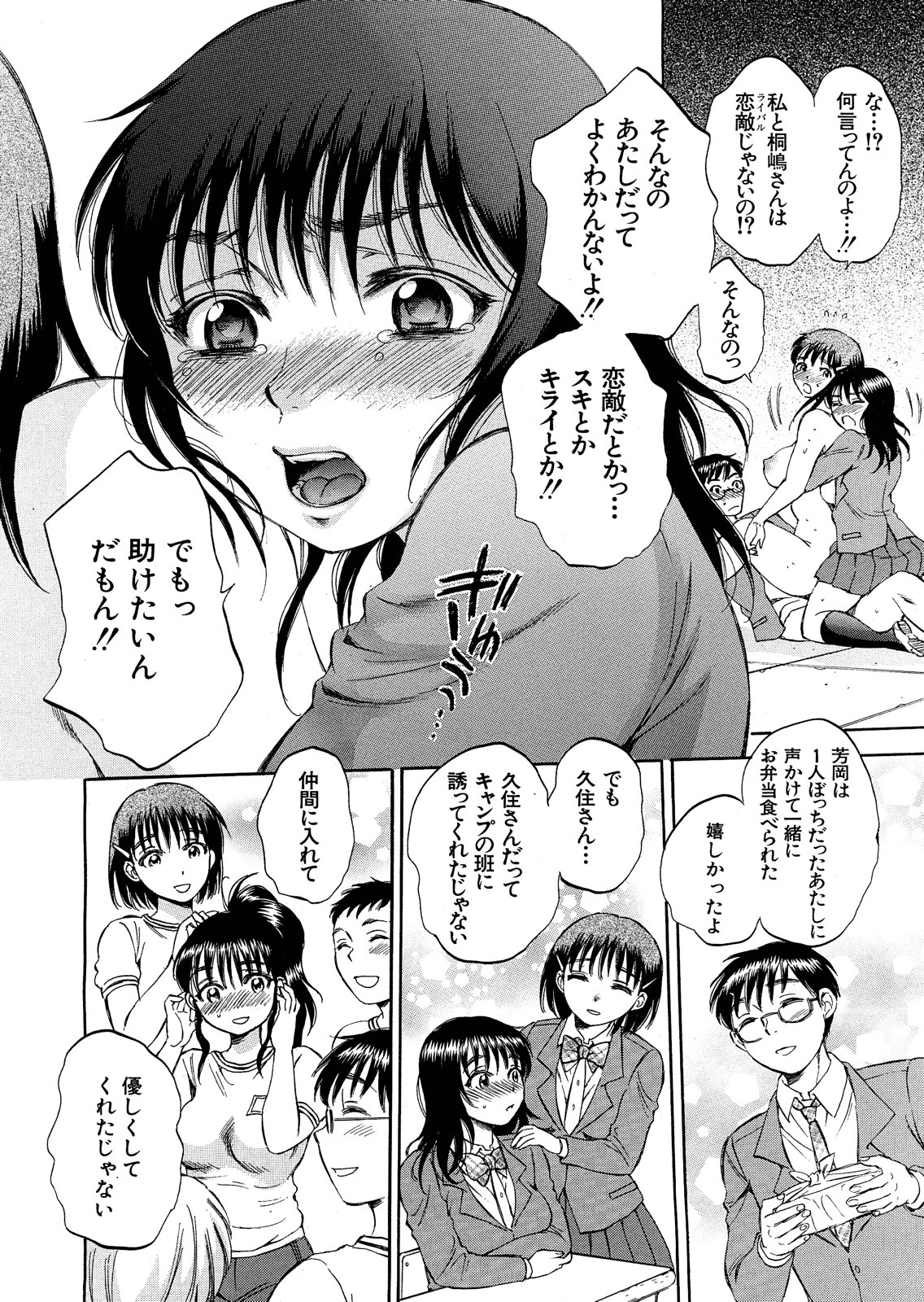 Kuzumi SOS ch.1-6 + Extra - Page 208