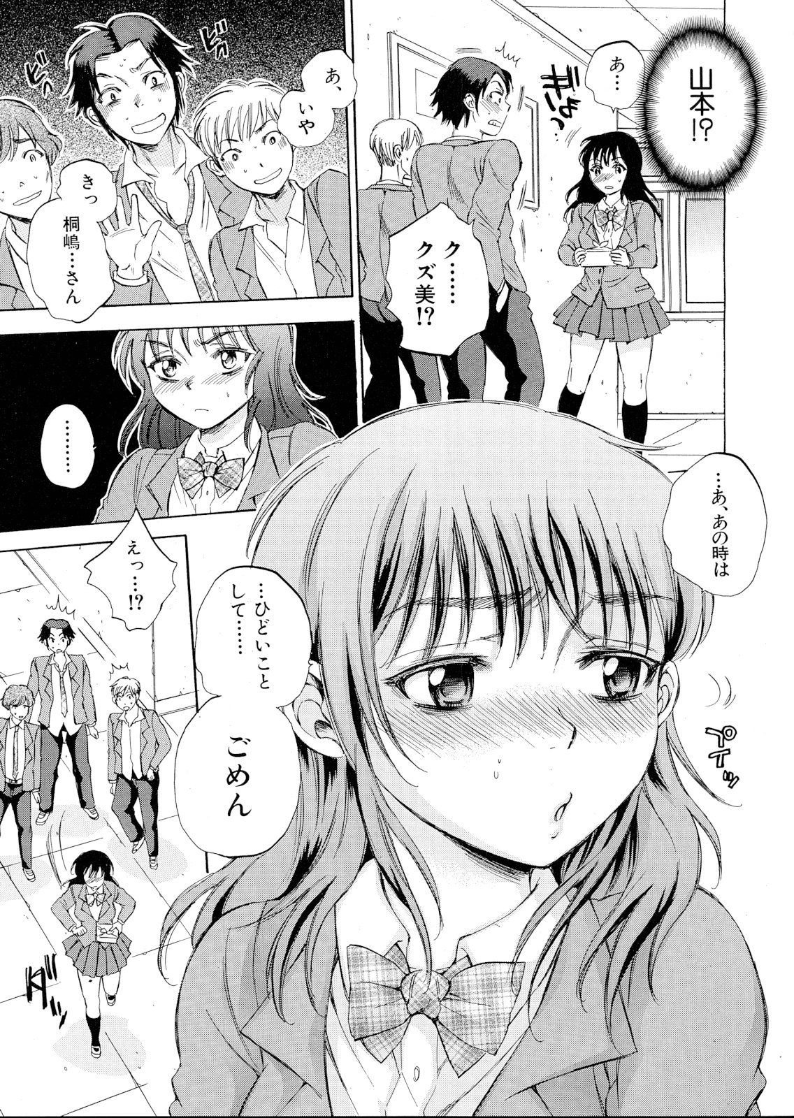 Kuzumi SOS ch.1-6 + Extra - Page 225