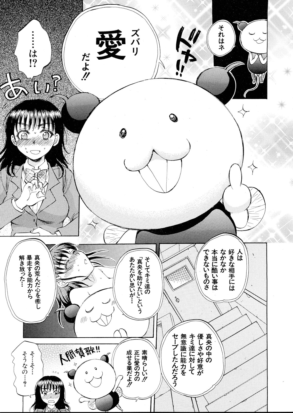 Kuzumi SOS ch.1-6 + Extra - Page 227