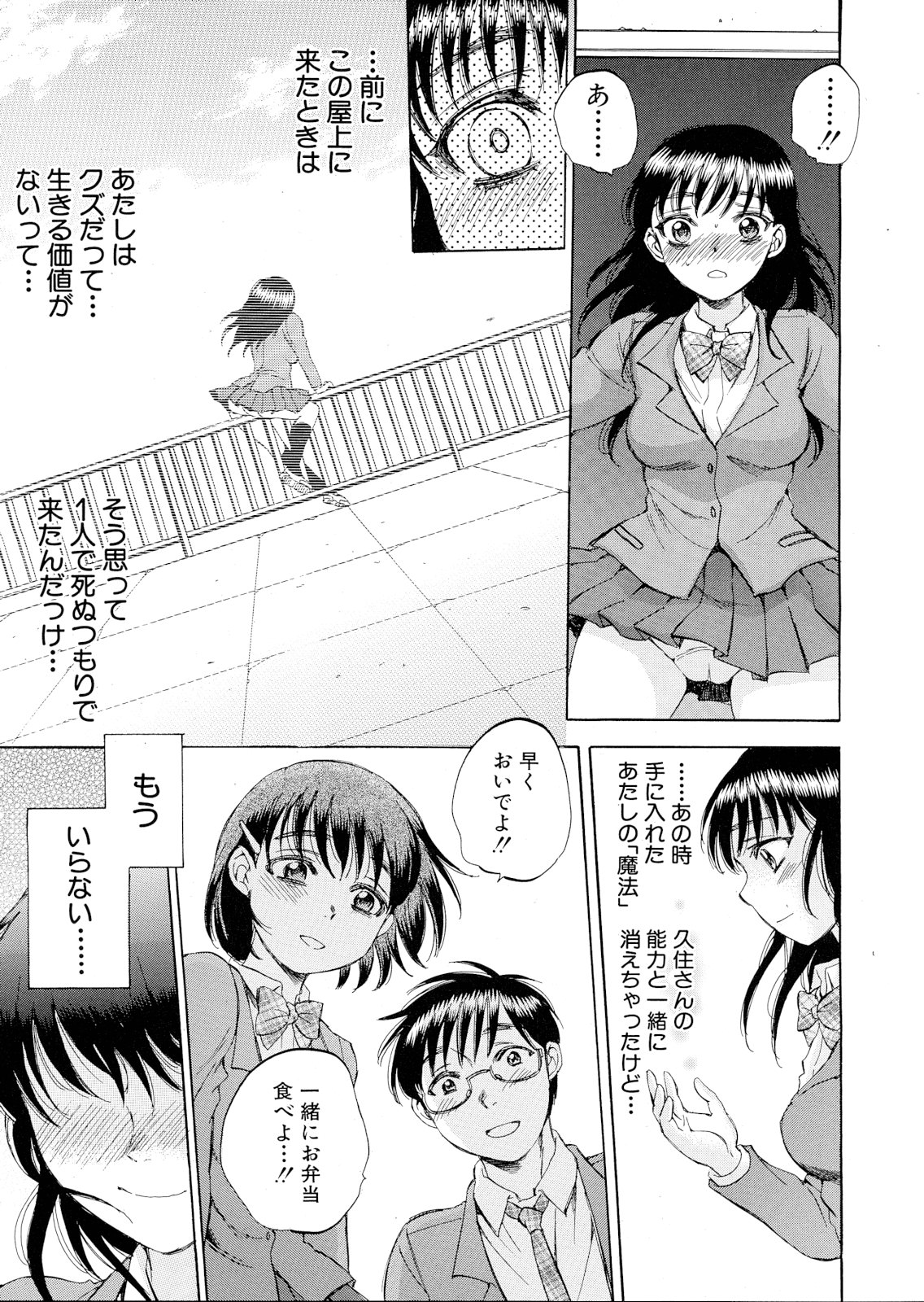 Kuzumi SOS ch.1-6 + Extra - Page 229