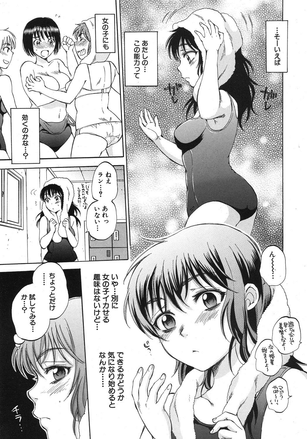 Kuzumi SOS ch.1-6 + Extra - Page 235