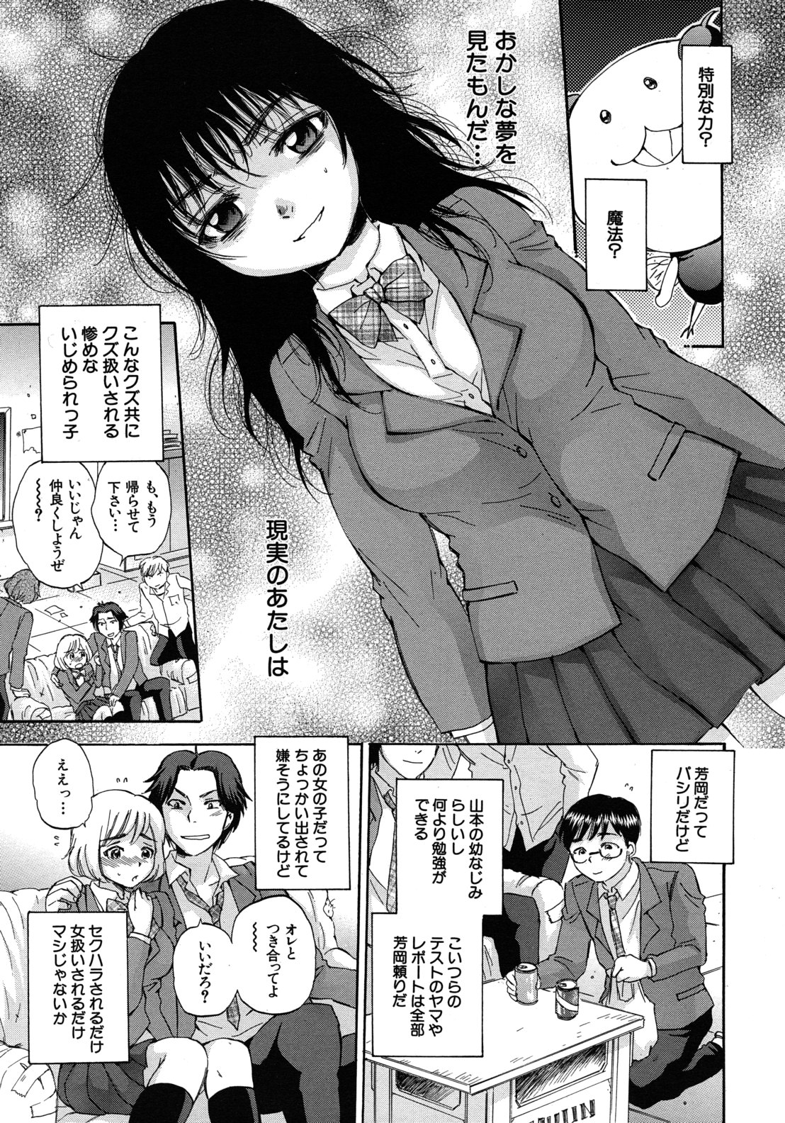 Kuzumi SOS ch.1-6 + Extra - Page 5