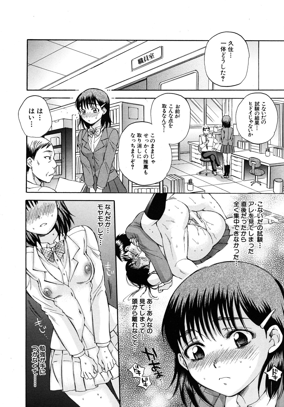 Kuzumi SOS ch.1-6 + Extra - Page 54