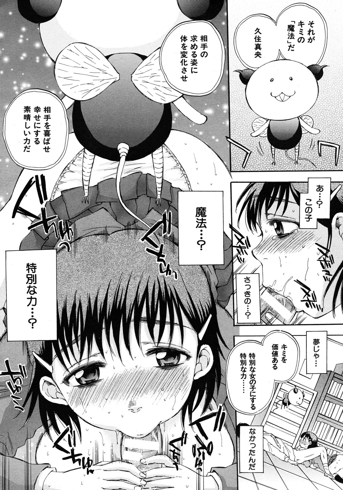 Kuzumi SOS ch.1-6 + Extra - Page 70
