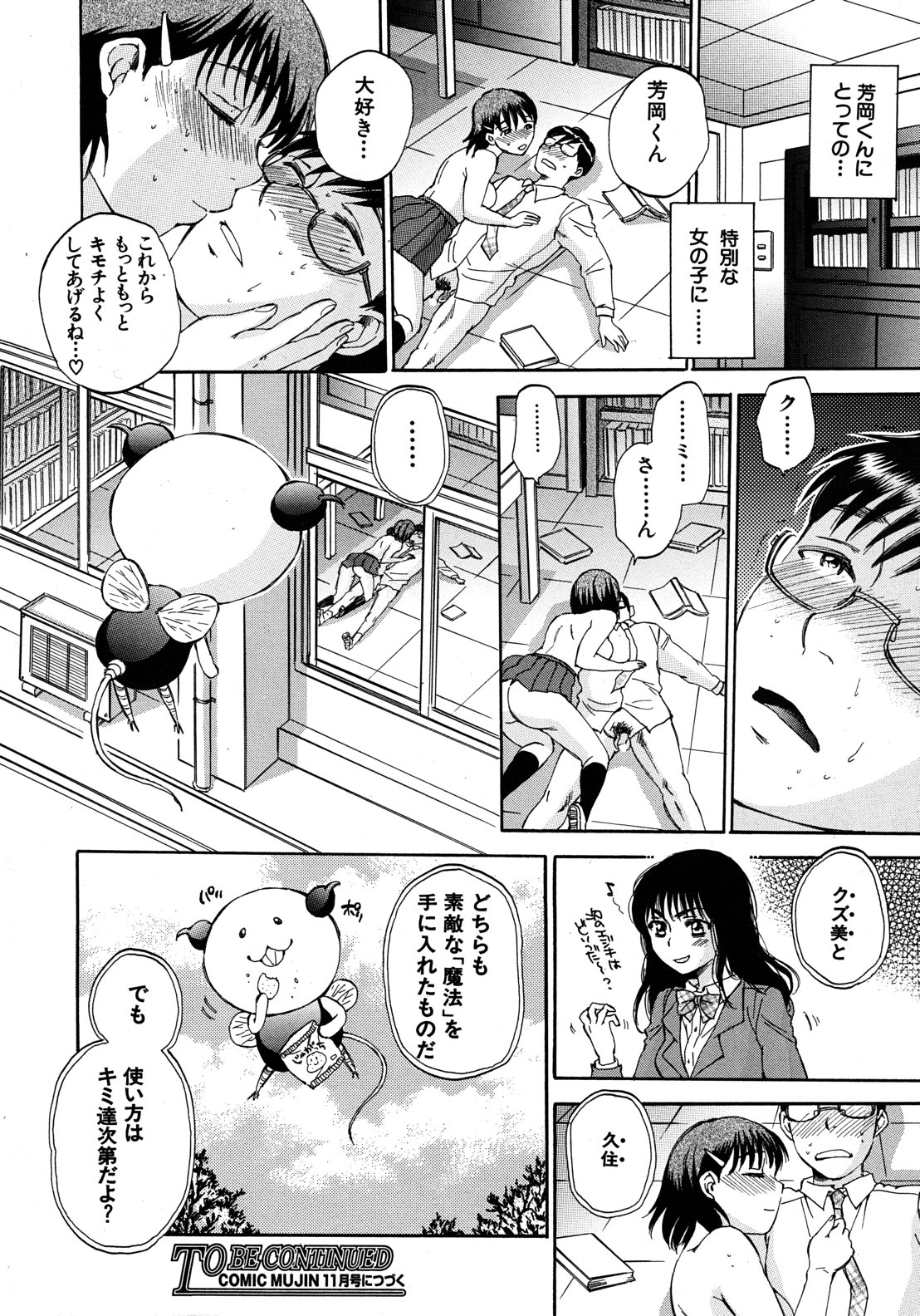 Kuzumi SOS ch.1-6 + Extra - Page 84
