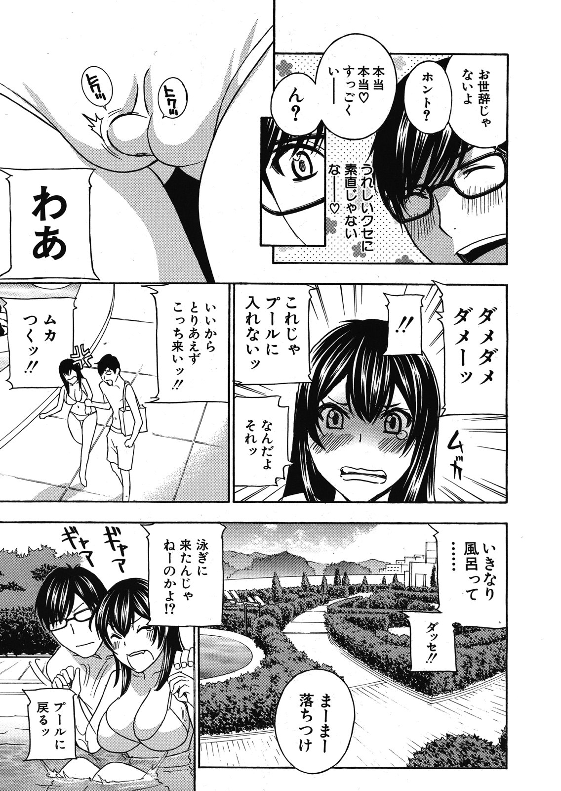 Kurikyun 5 Ch.1-6 - Page 107