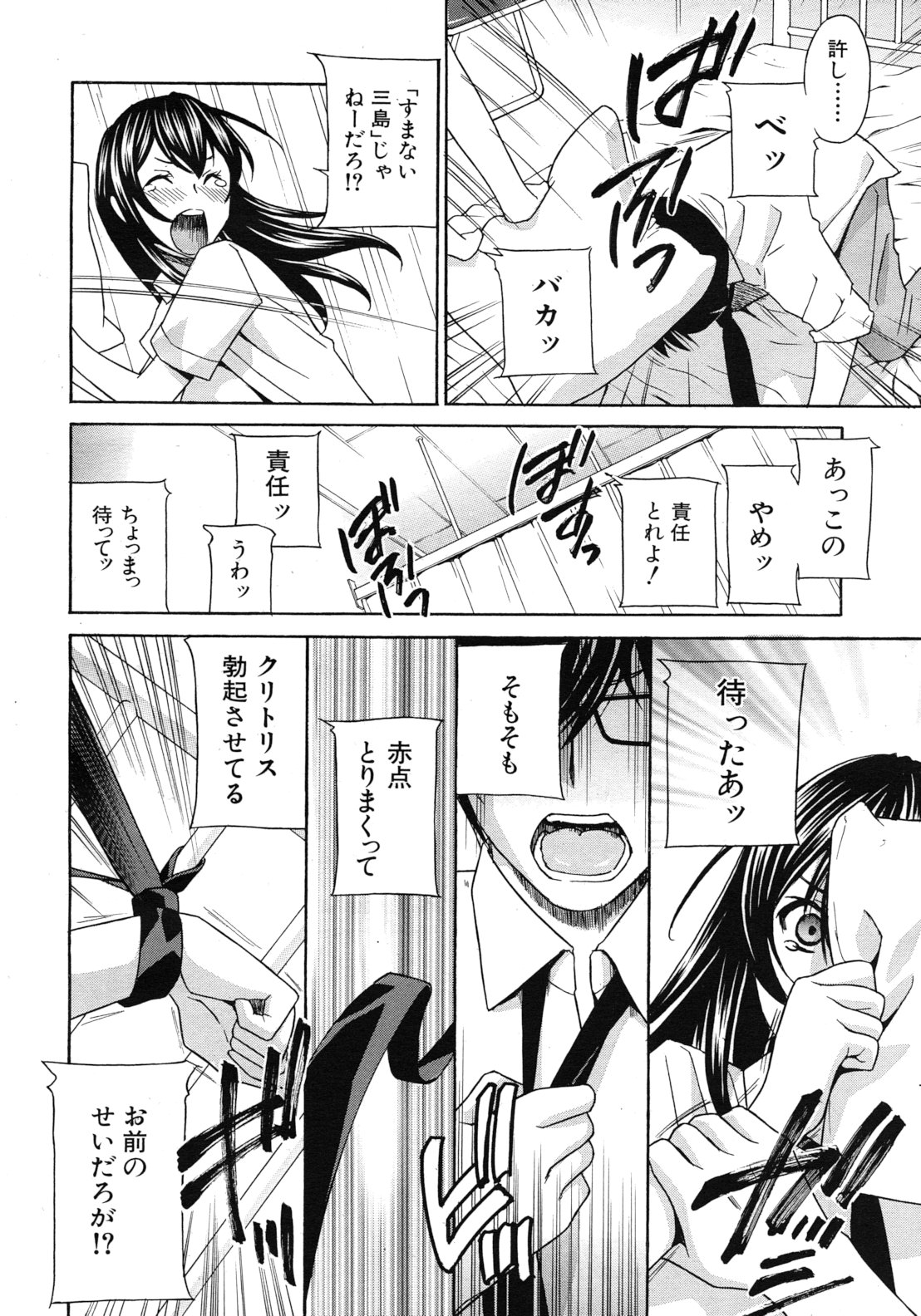 Kurikyun 5 Ch.1-6 - Page 36