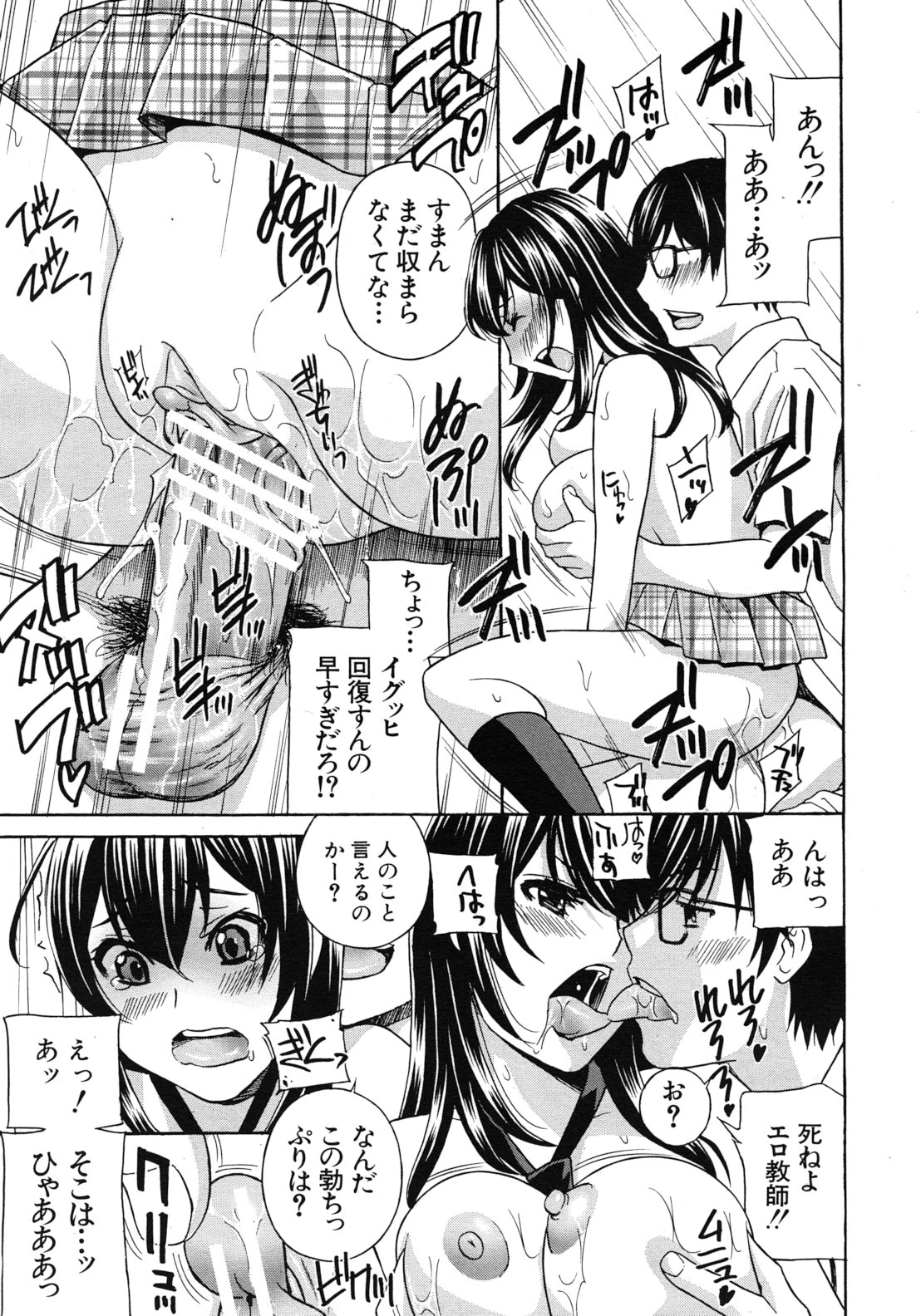 Kurikyun 5 Ch.1-6 - Page 53