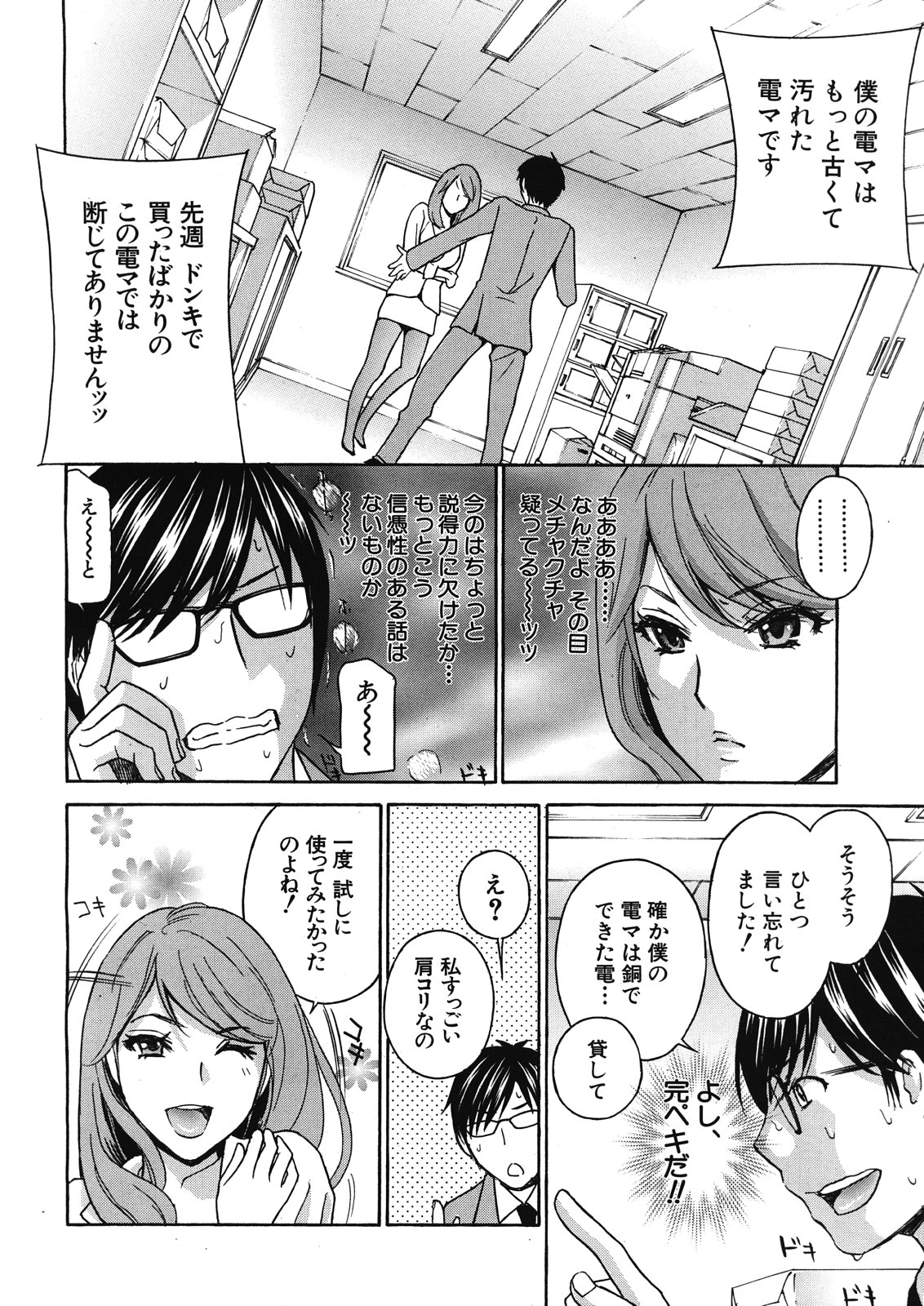 Kurikyun 5 Ch.1-6 - Page 64