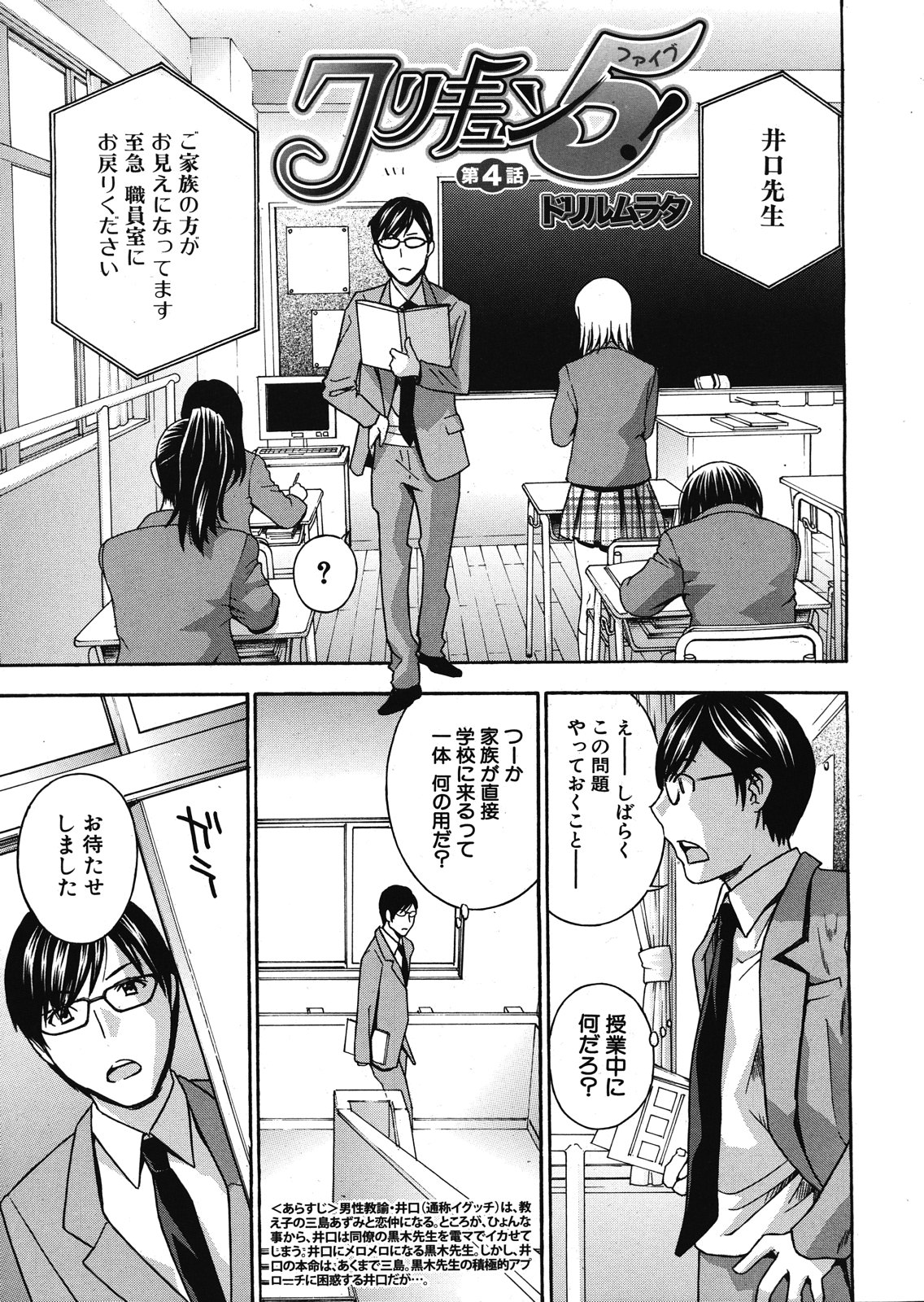 Kurikyun 5 Ch.1-6 - Page 93
