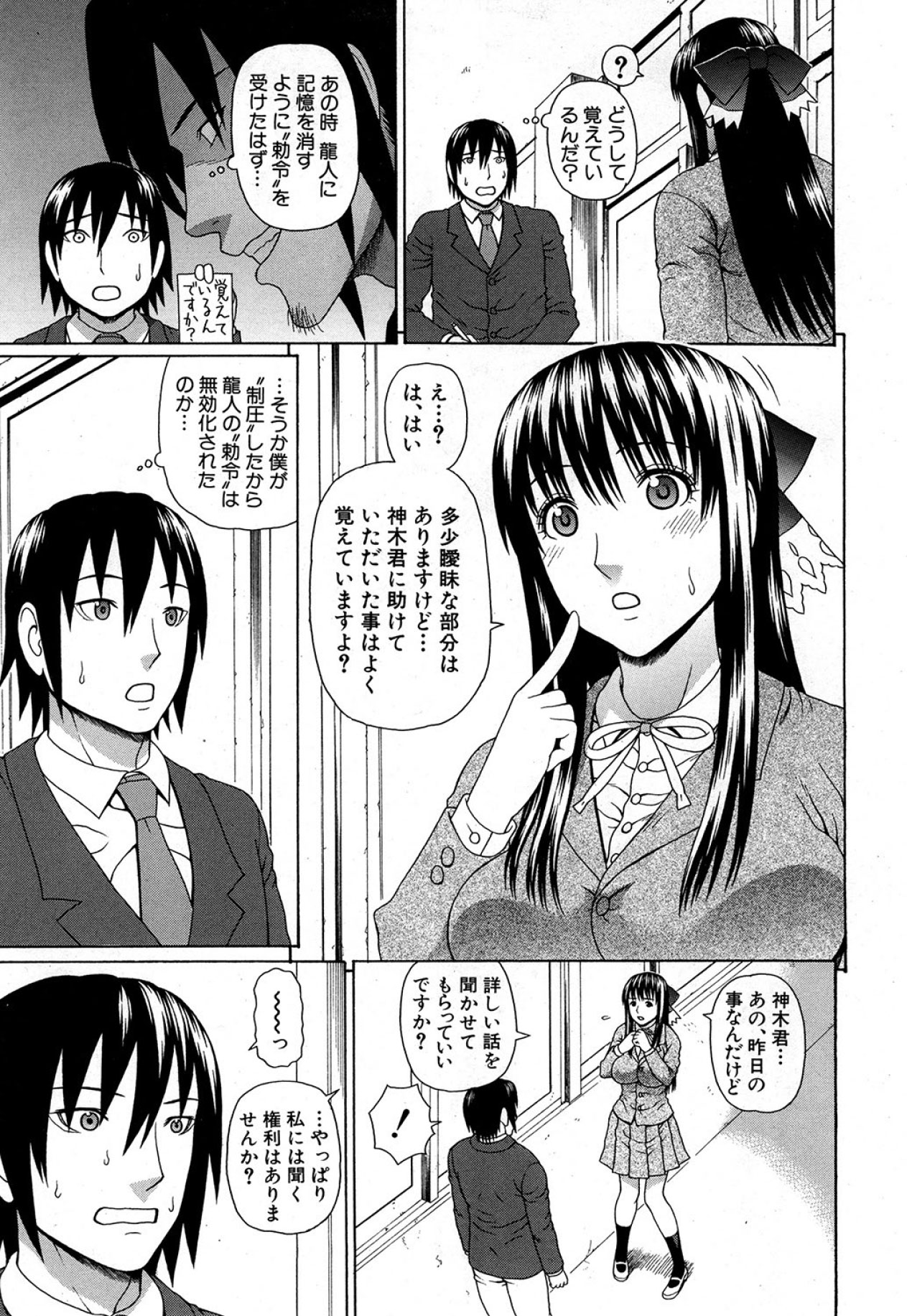 Emperor's voice Ch.1-6 - Page 143