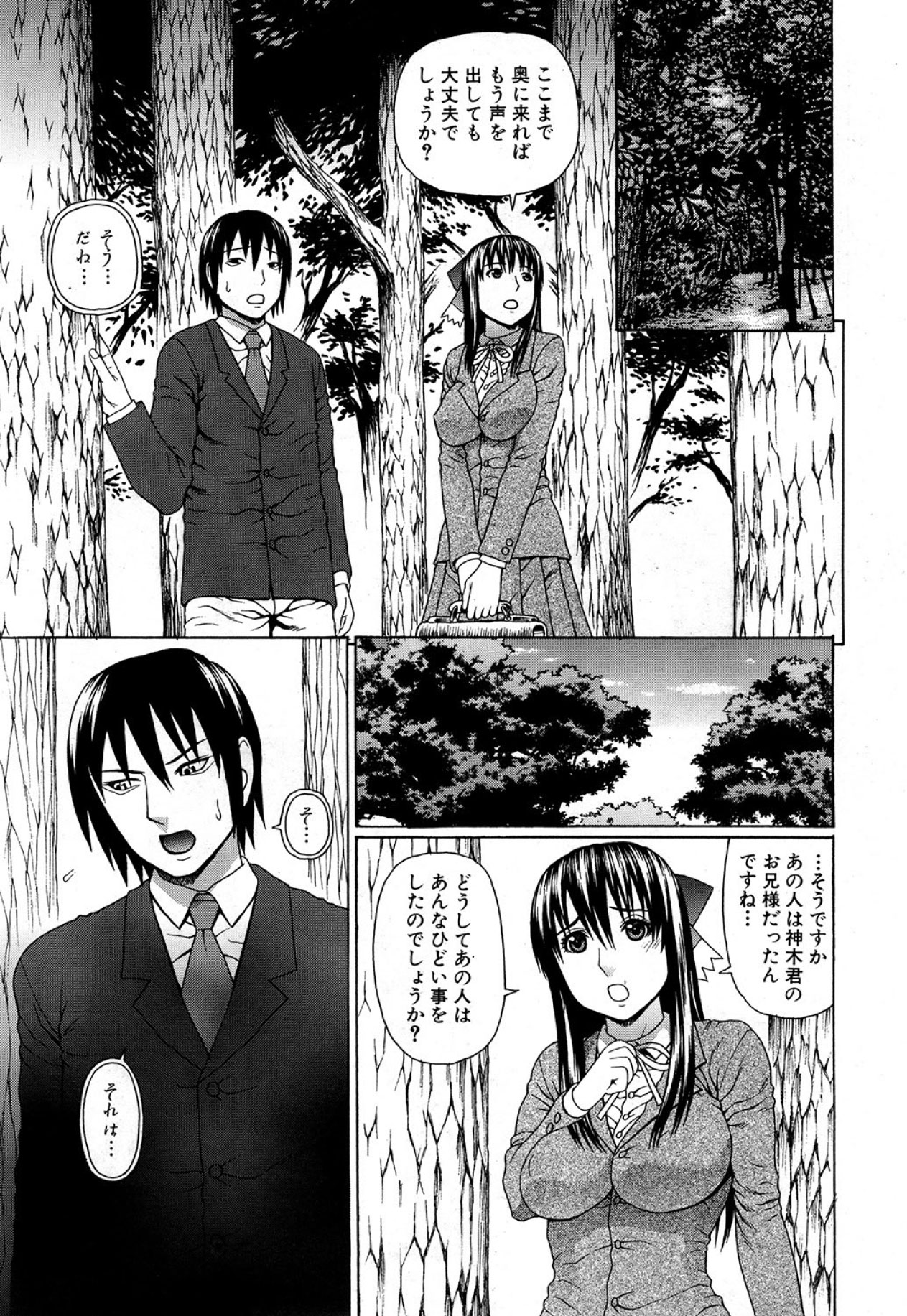 Emperor's voice Ch.1-6 - Page 145