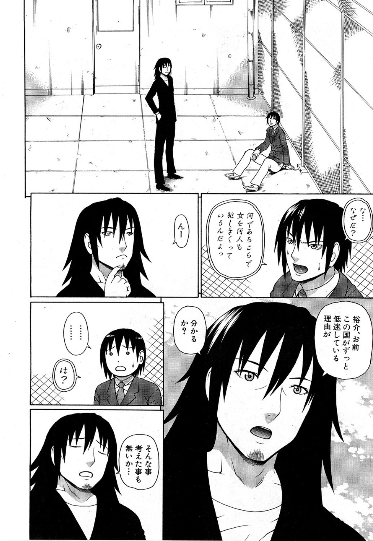 Emperor's voice Ch.1-6 - Page 146