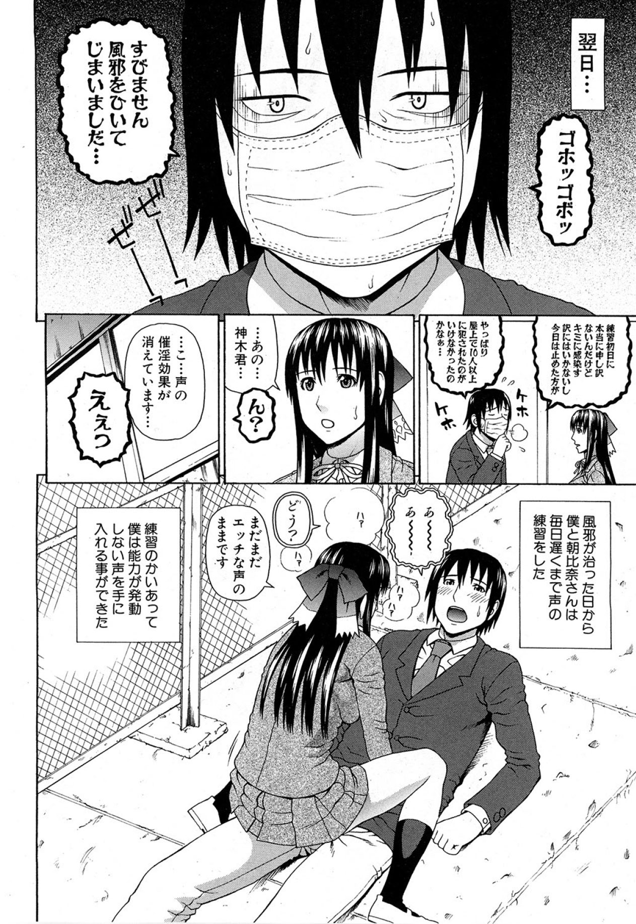 Emperor's voice Ch.1-6 - Page 170