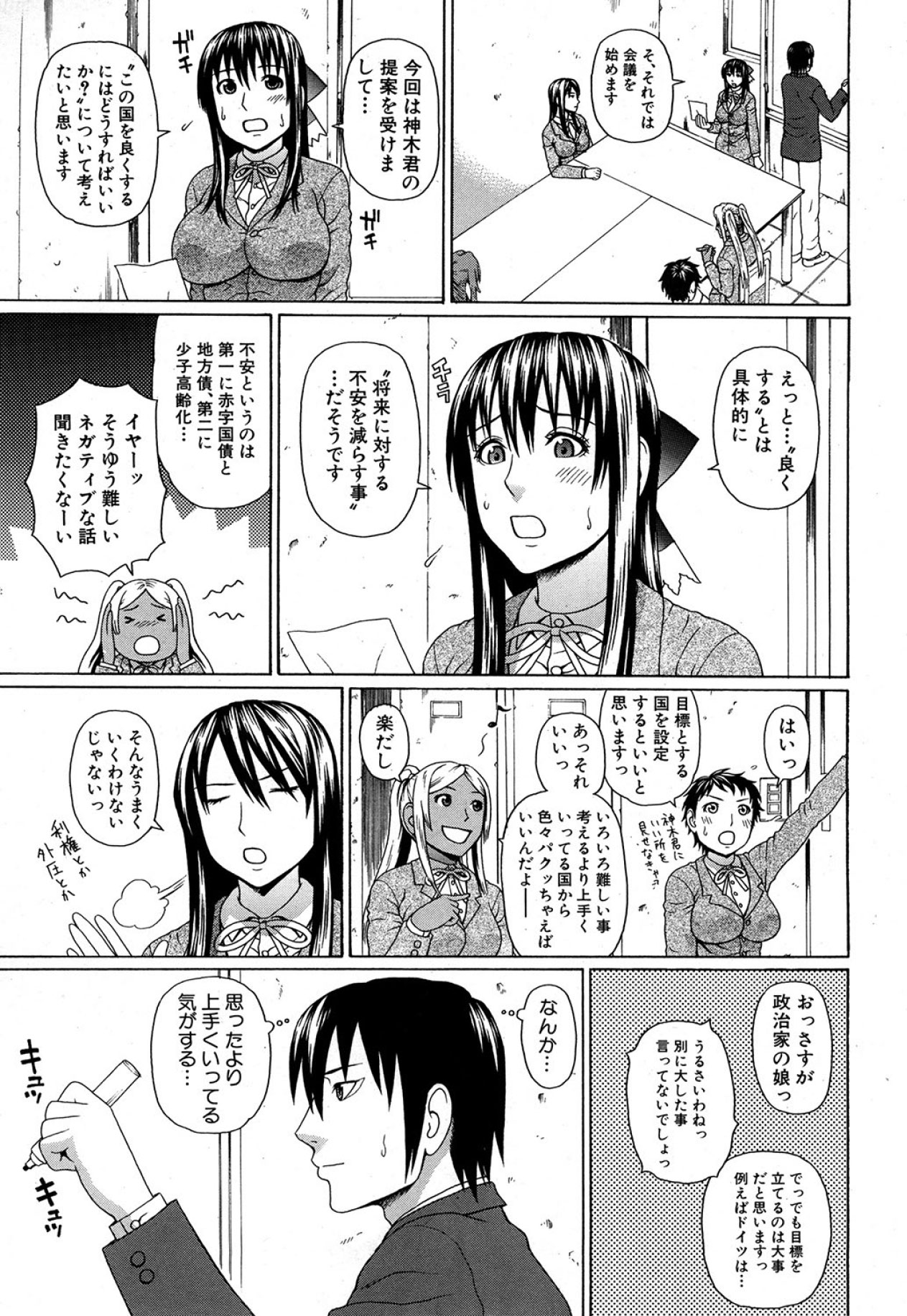 Emperor's voice Ch.1-6 - Page 173
